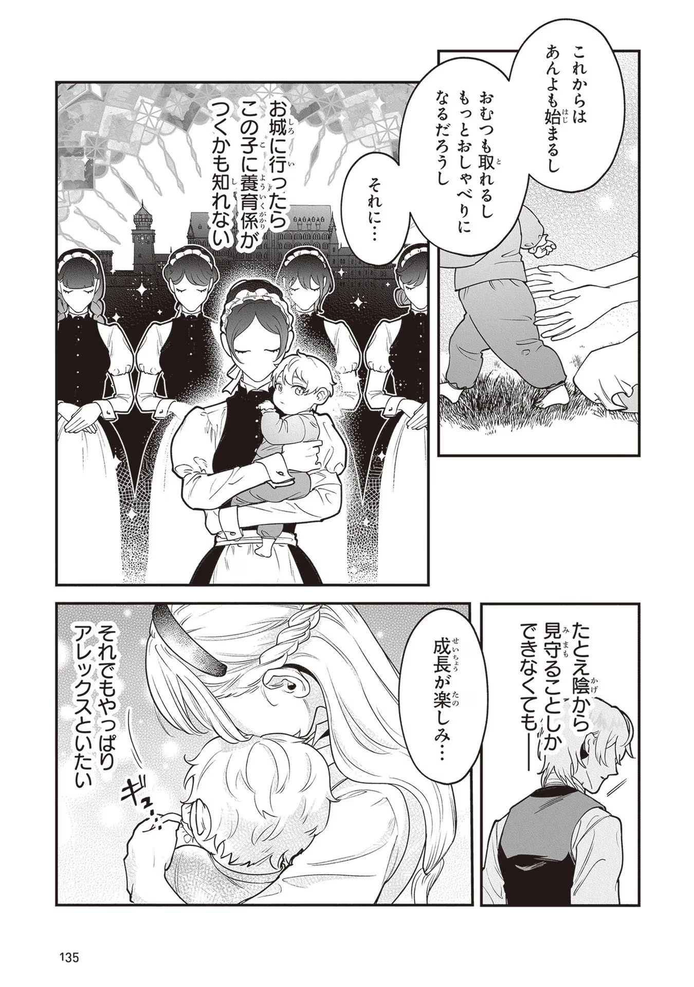 ロイヤル・シンデレラ・ママ 天涯孤独の没落令嬢は冷徹皇帝に溺愛される 第10話 - 9