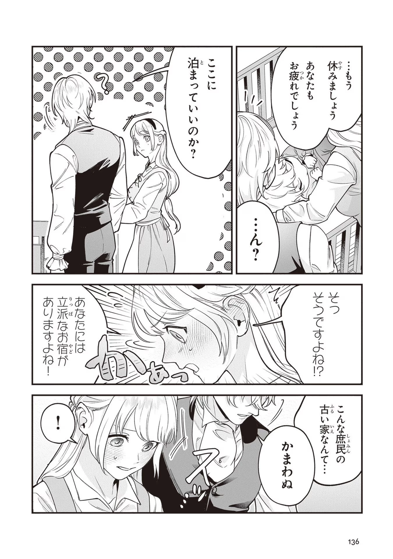 ロイヤル・シンデレラ・ママ 天涯孤独の没落令嬢は冷徹皇帝に溺愛される 第10話 - 10