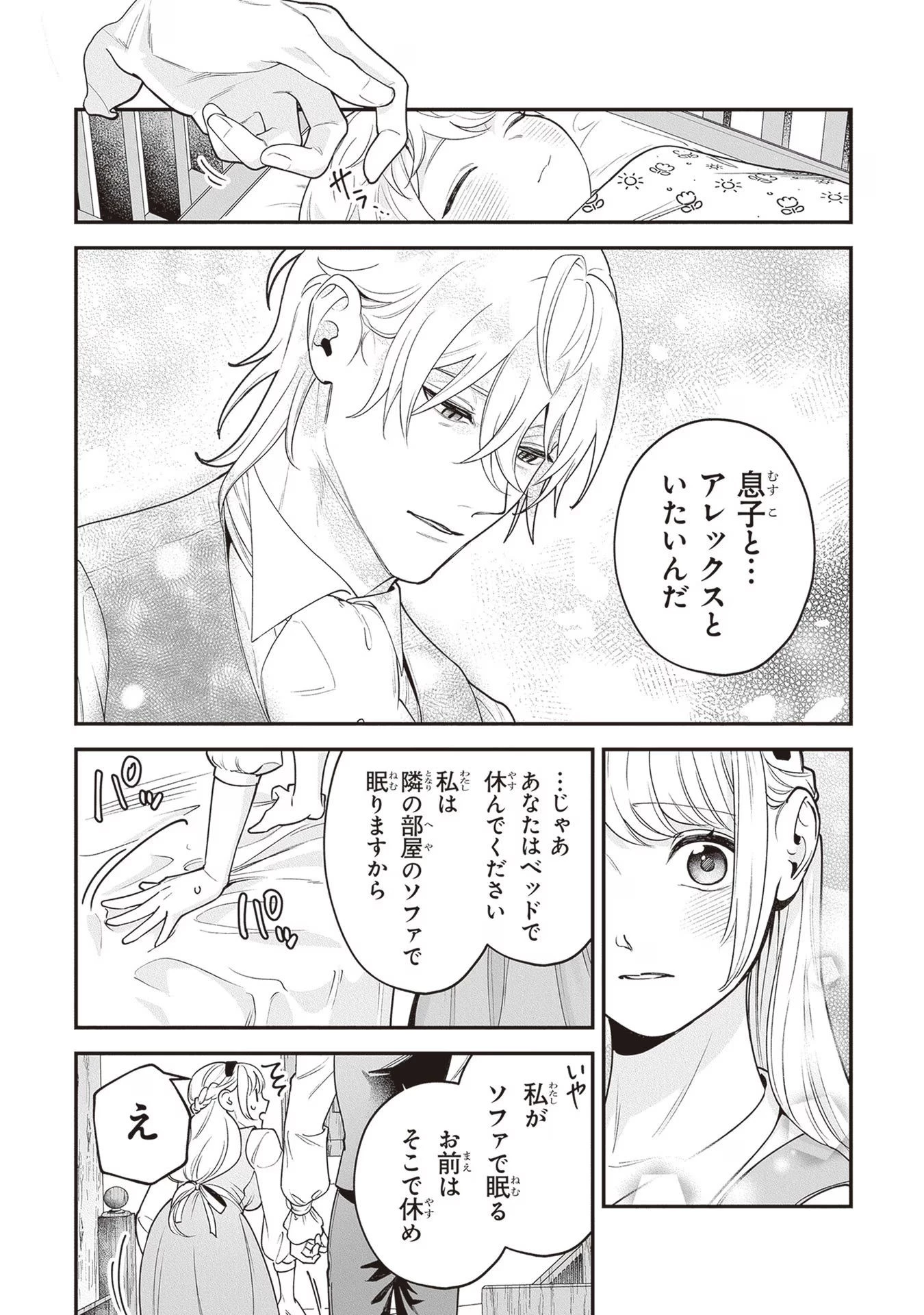 ロイヤル・シンデレラ・ママ 天涯孤独の没落令嬢は冷徹皇帝に溺愛される 第10話 - 11