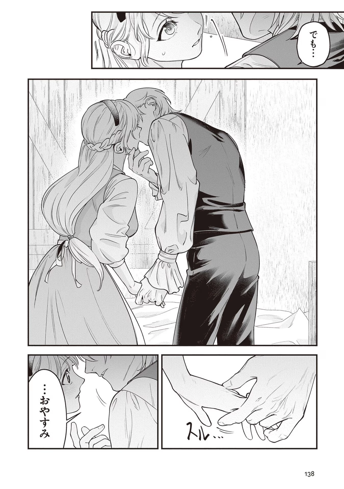 ロイヤル・シンデレラ・ママ 天涯孤独の没落令嬢は冷徹皇帝に溺愛される 第10話 - 12