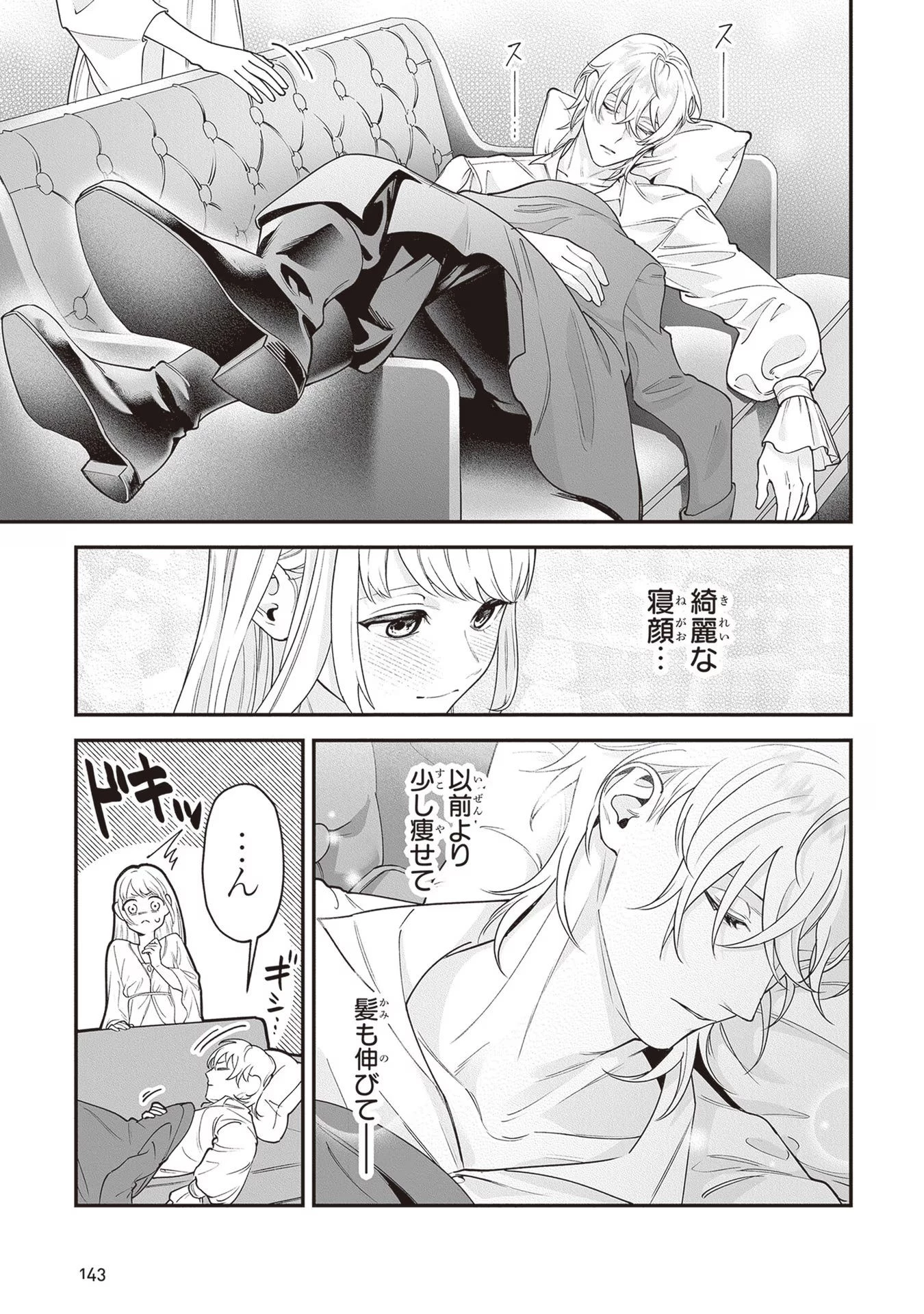 ロイヤル・シンデレラ・ママ 天涯孤独の没落令嬢は冷徹皇帝に溺愛される 第10話 - 17