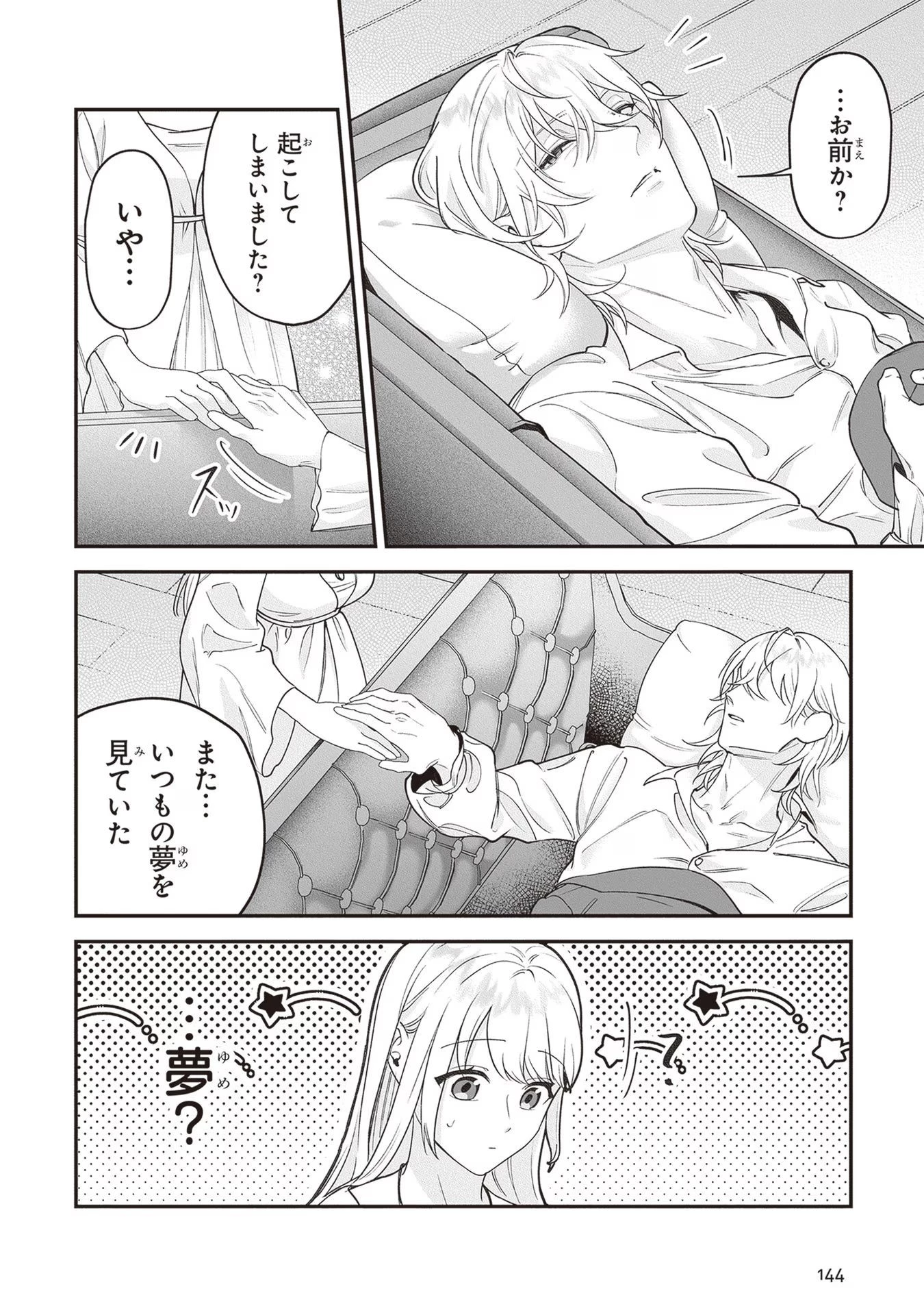 ロイヤル・シンデレラ・ママ 天涯孤独の没落令嬢は冷徹皇帝に溺愛される 第10話 - 18