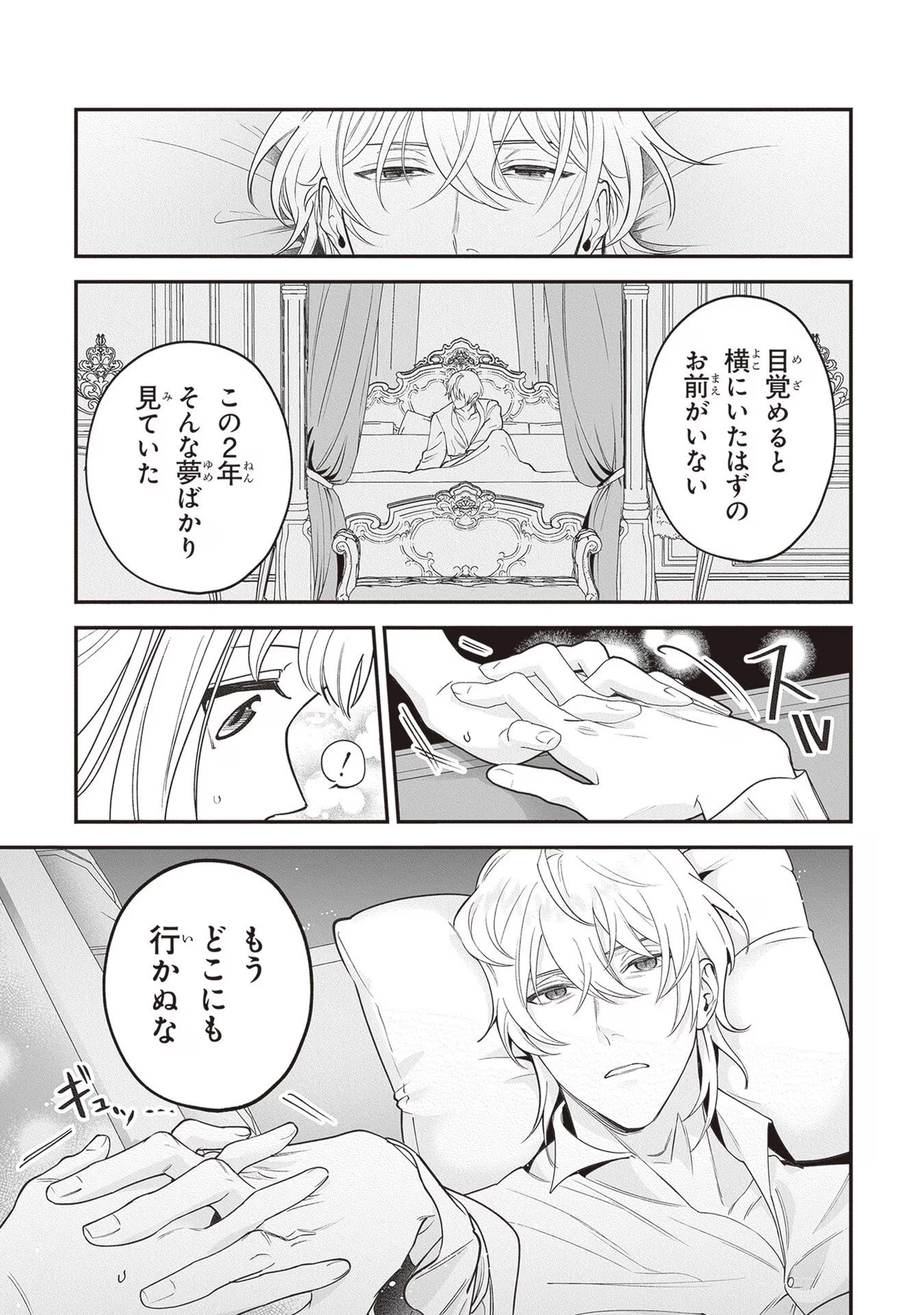 ロイヤル・シンデレラ・ママ 天涯孤独の没落令嬢は冷徹皇帝に溺愛される 第10話 - 19