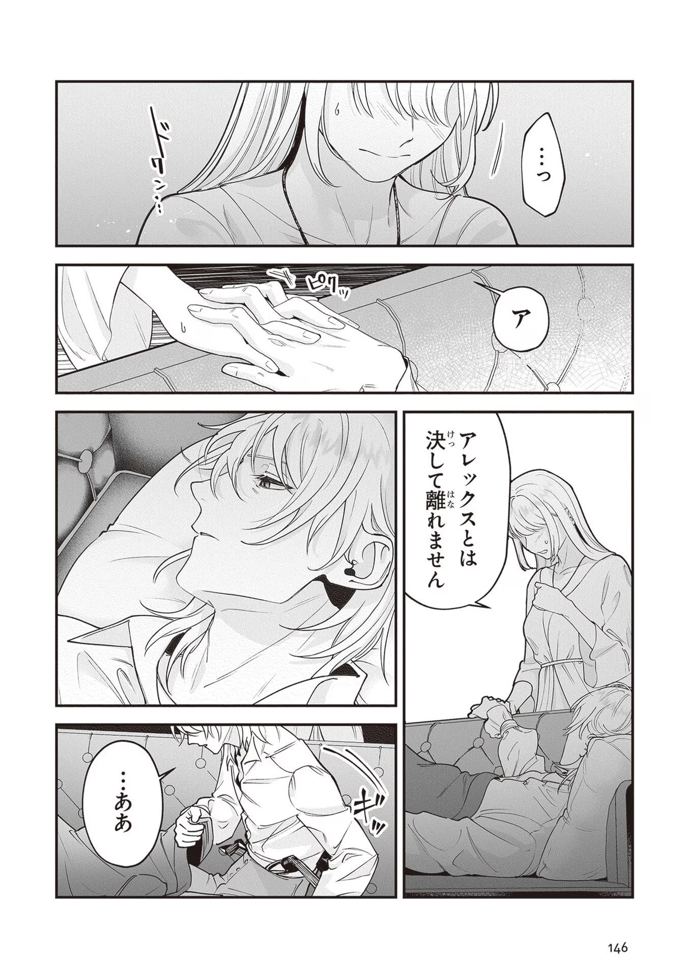 ロイヤル・シンデレラ・ママ 天涯孤独の没落令嬢は冷徹皇帝に溺愛される 第10話 - 20