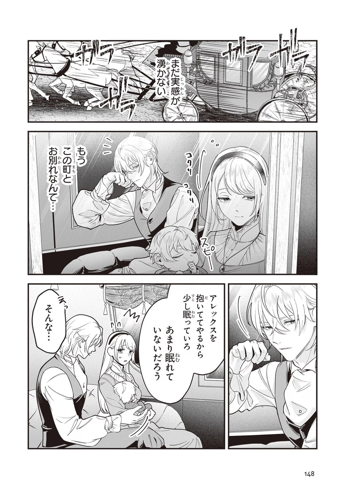 ロイヤル・シンデレラ・ママ 天涯孤独の没落令嬢は冷徹皇帝に溺愛される 第10話 - 22