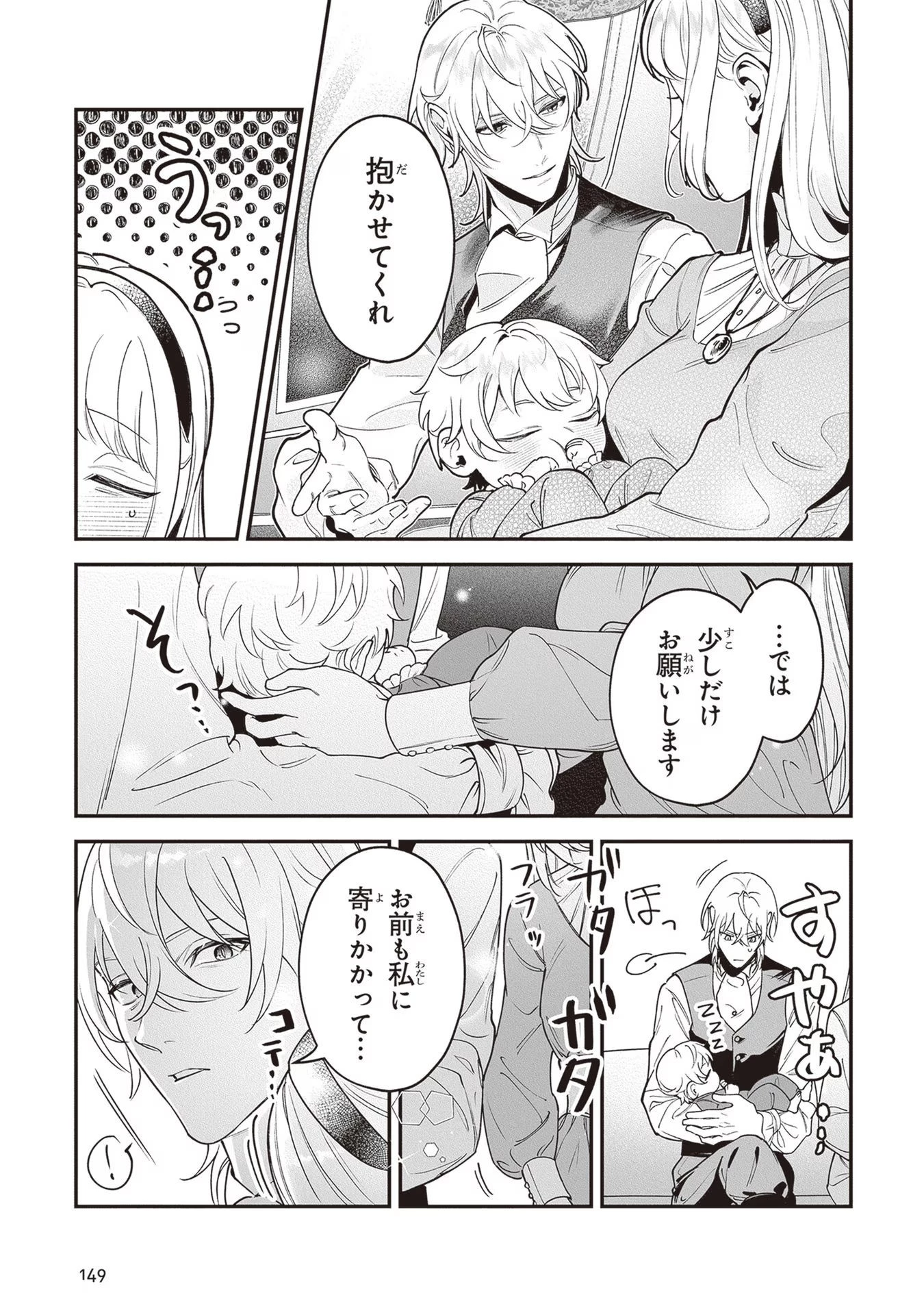 ロイヤル・シンデレラ・ママ 天涯孤独の没落令嬢は冷徹皇帝に溺愛される 第10話 - 23