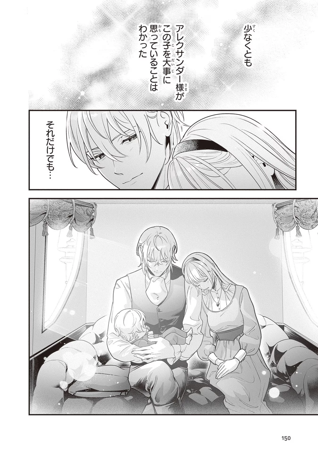 ロイヤル・シンデレラ・ママ 天涯孤独の没落令嬢は冷徹皇帝に溺愛される 第10話 - 24