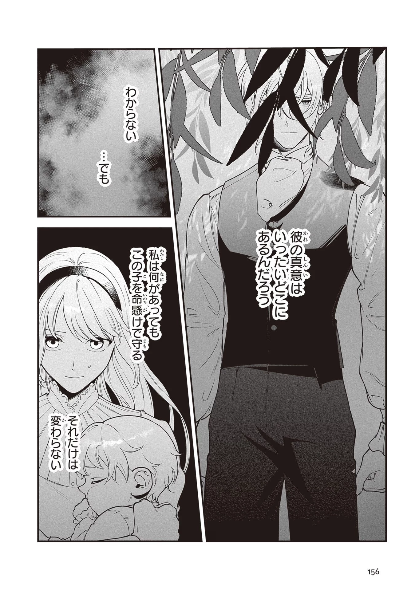 ロイヤル・シンデレラ・ママ 天涯孤独の没落令嬢は冷徹皇帝に溺愛される 第10話 - 30