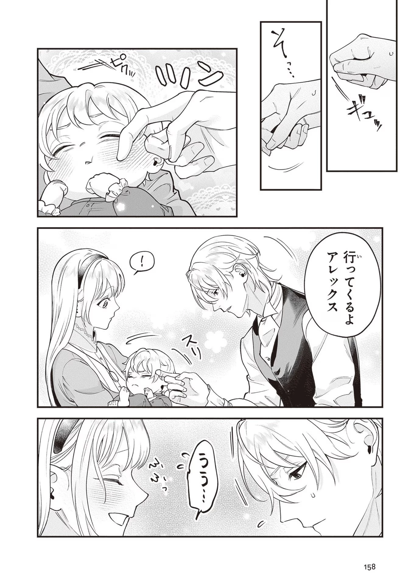 ロイヤル・シンデレラ・ママ 天涯孤独の没落令嬢は冷徹皇帝に溺愛される 第10話 - 32