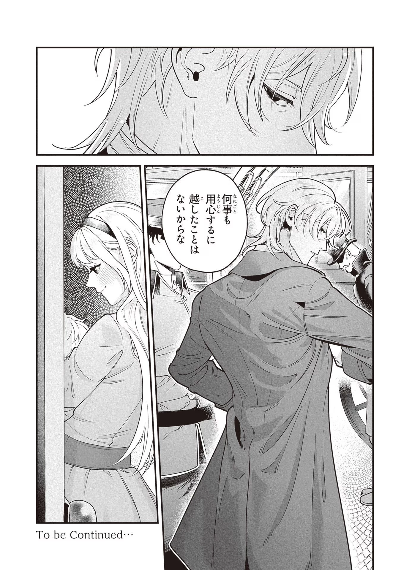 ロイヤル・シンデレラ・ママ 天涯孤独の没落令嬢は冷徹皇帝に溺愛される 第10話 - 34