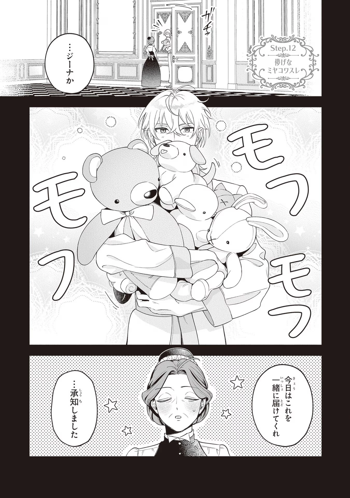 ロイヤル・シンデレラ・ママ 天涯孤独の没落令嬢は冷徹皇帝に溺愛される 第12話 - 1