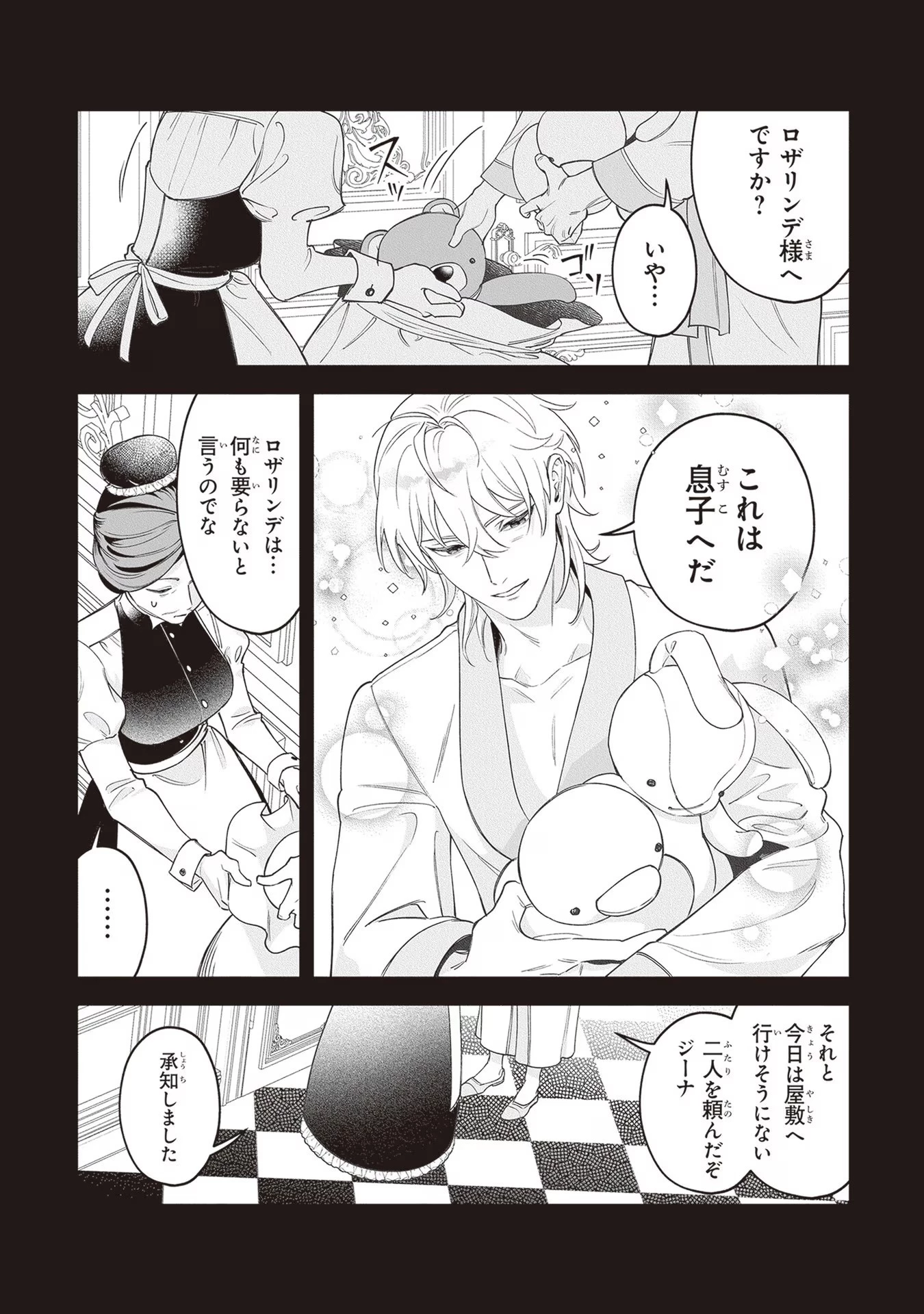 ロイヤル・シンデレラ・ママ 天涯孤独の没落令嬢は冷徹皇帝に溺愛される 第12話 - 2