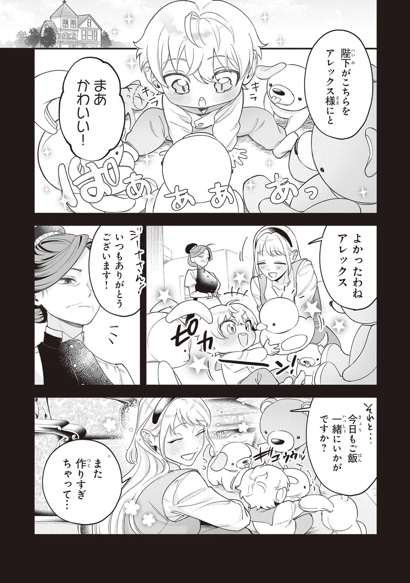 ロイヤル・シンデレラ・ママ 天涯孤独の没落令嬢は冷徹皇帝に溺愛される 第12話 - 3