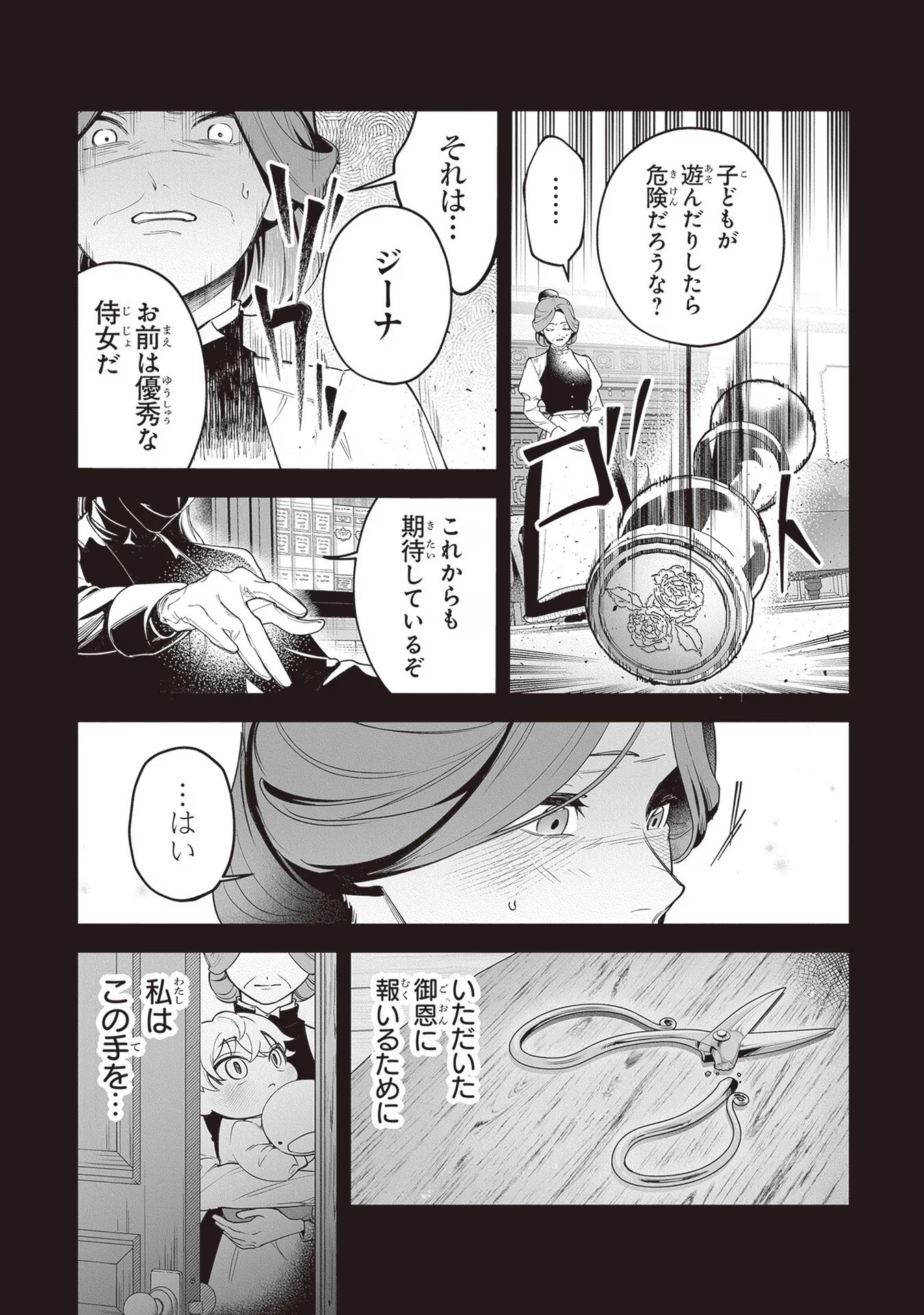 ロイヤル・シンデレラ・ママ 天涯孤独の没落令嬢は冷徹皇帝に溺愛される 第12話 - 5