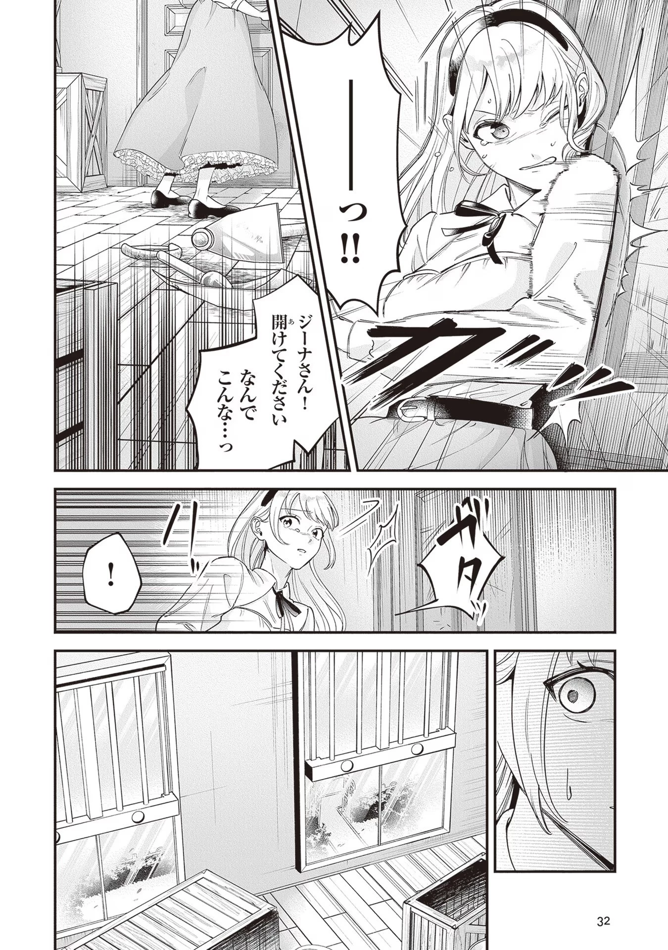 ロイヤル・シンデレラ・ママ 天涯孤独の没落令嬢は冷徹皇帝に溺愛される 第12話 - 6