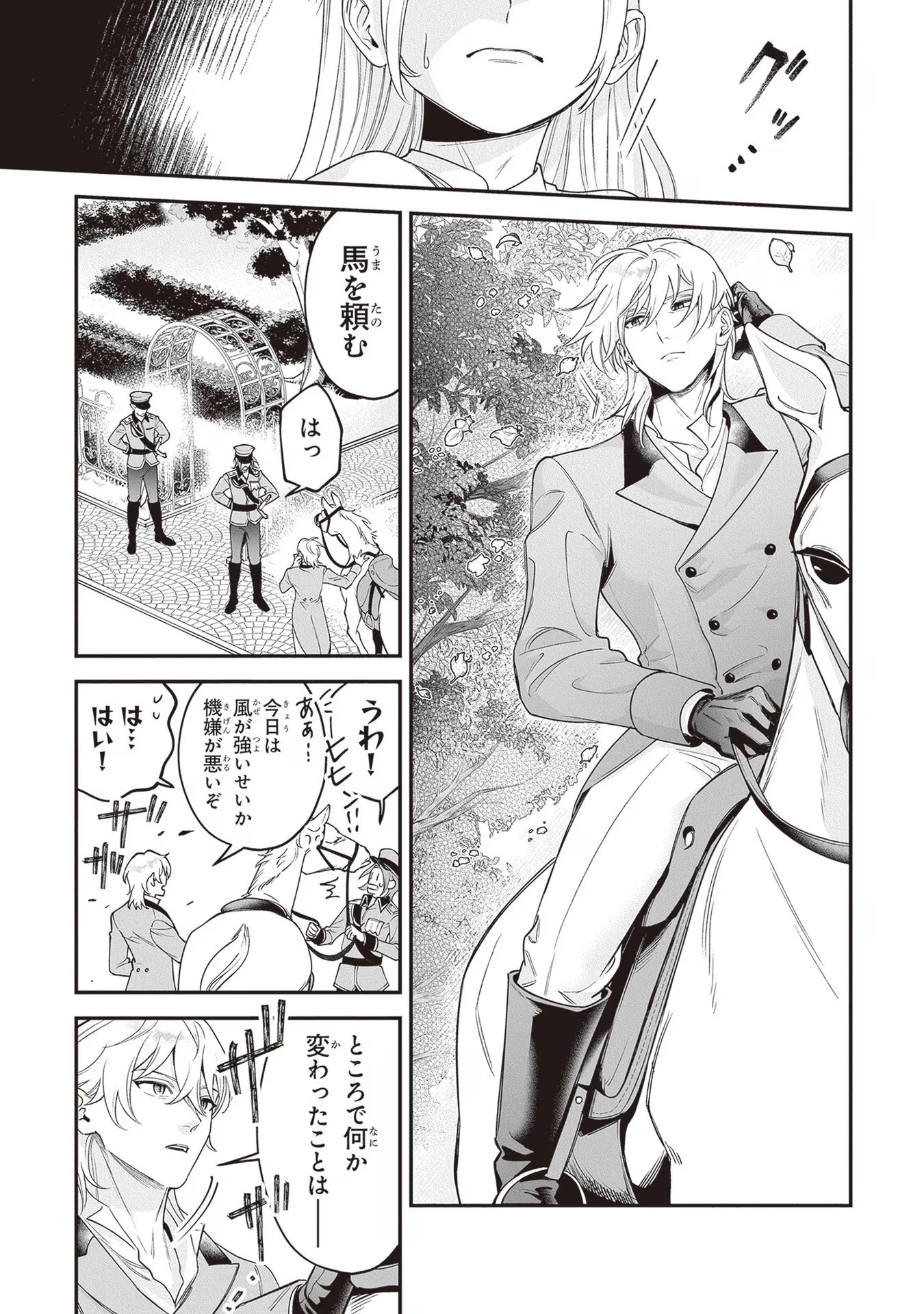 ロイヤル・シンデレラ・ママ 天涯孤独の没落令嬢は冷徹皇帝に溺愛される 第12話 - 7