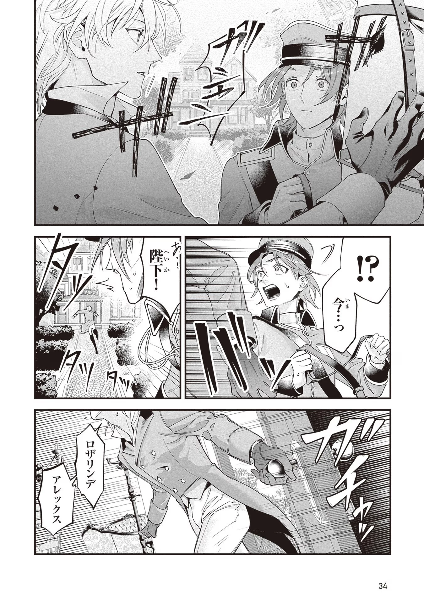 ロイヤル・シンデレラ・ママ 天涯孤独の没落令嬢は冷徹皇帝に溺愛される 第12話 - 8