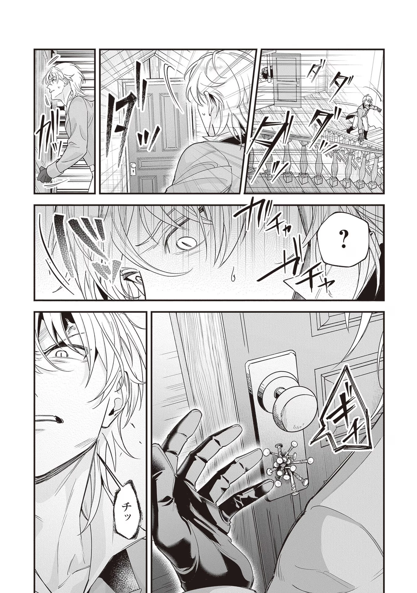 ロイヤル・シンデレラ・ママ 天涯孤独の没落令嬢は冷徹皇帝に溺愛される 第12話 - 9