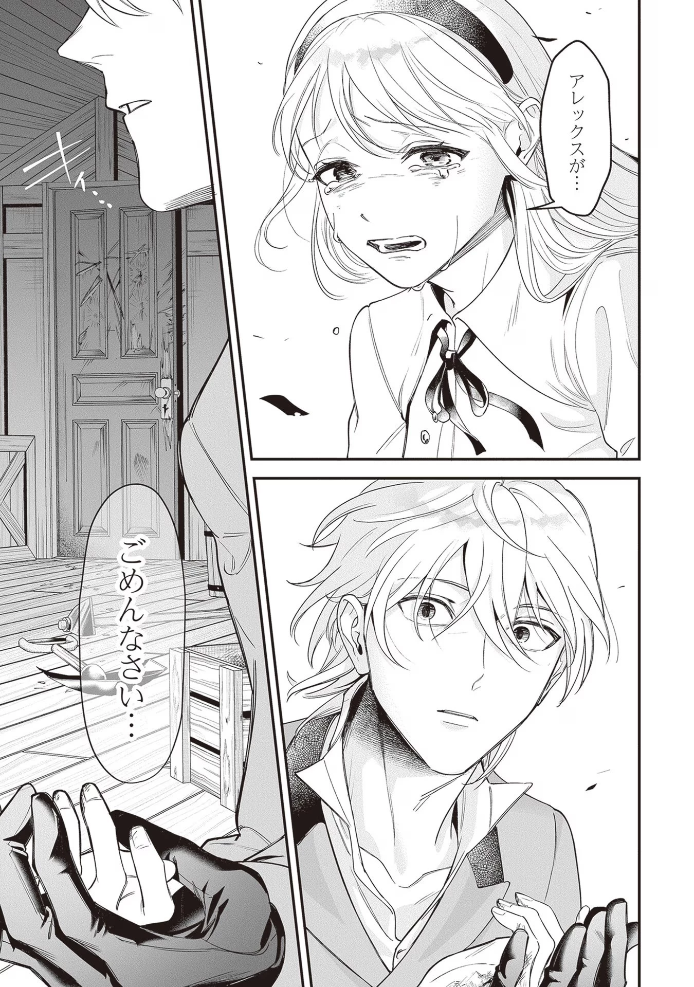 ロイヤル・シンデレラ・ママ 天涯孤独の没落令嬢は冷徹皇帝に溺愛される 第12話 - 13