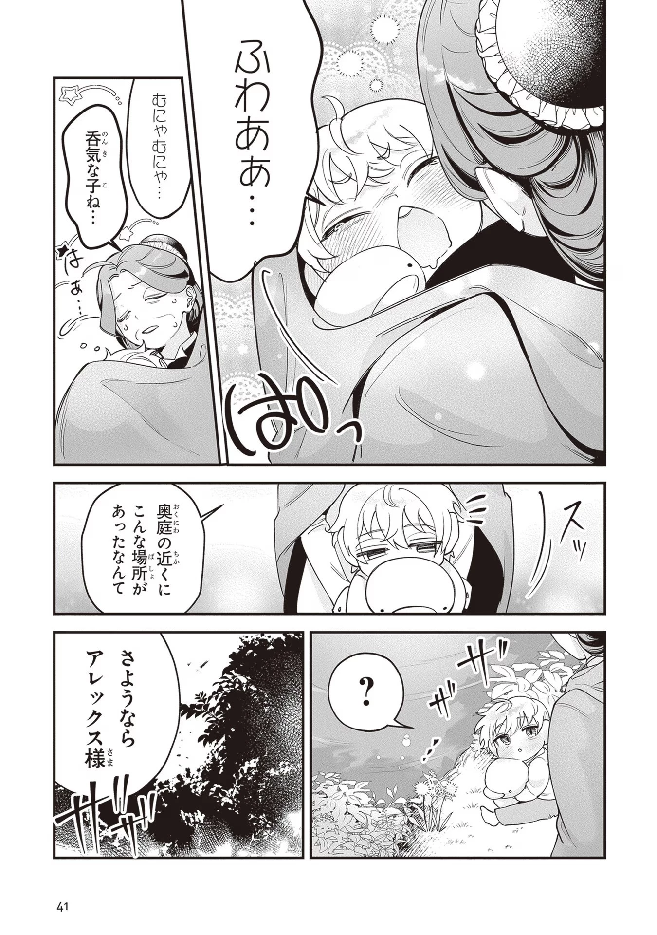 ロイヤル・シンデレラ・ママ 天涯孤独の没落令嬢は冷徹皇帝に溺愛される 第12話 - 15