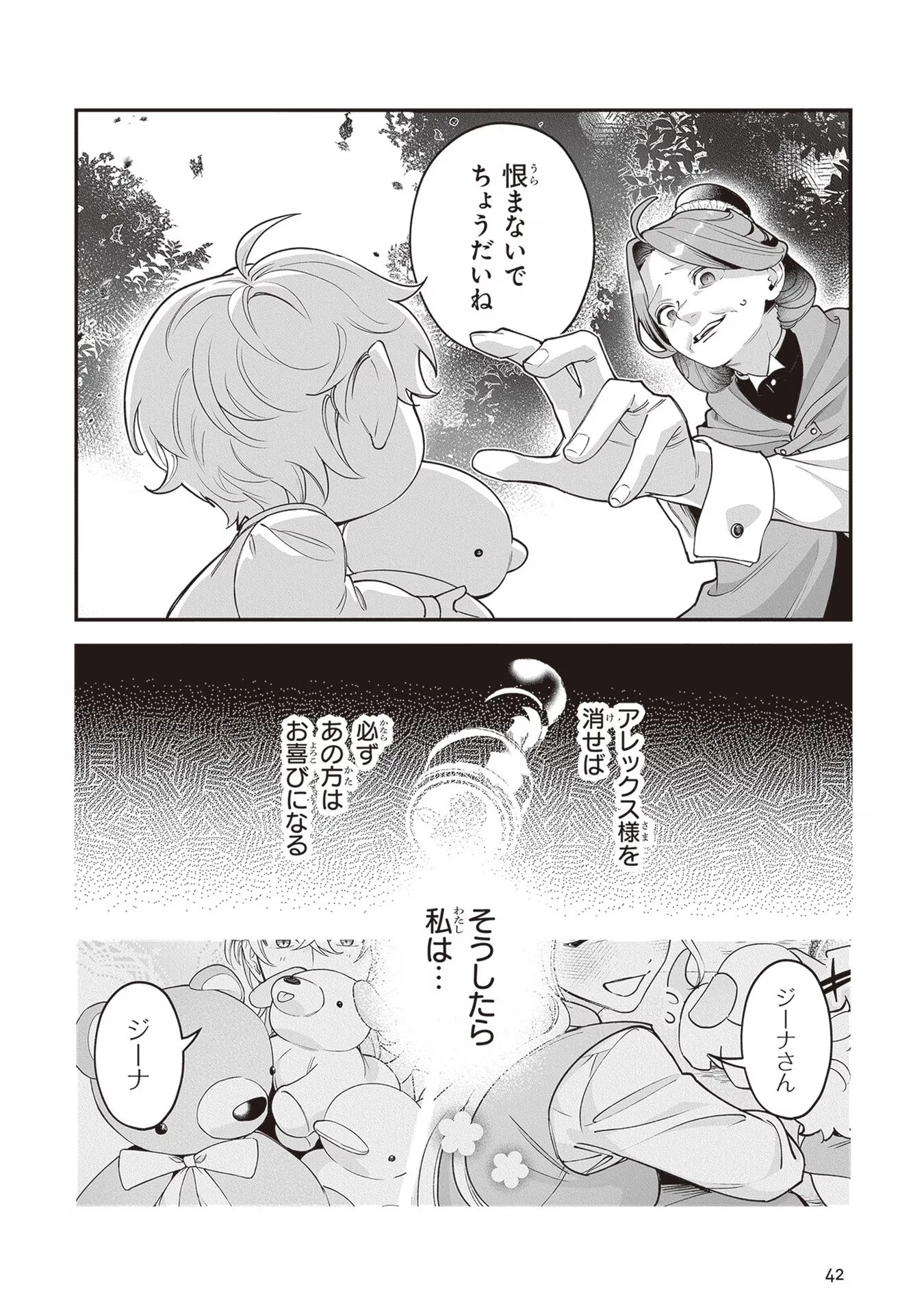 ロイヤル・シンデレラ・ママ 天涯孤独の没落令嬢は冷徹皇帝に溺愛される 第12話 - 16