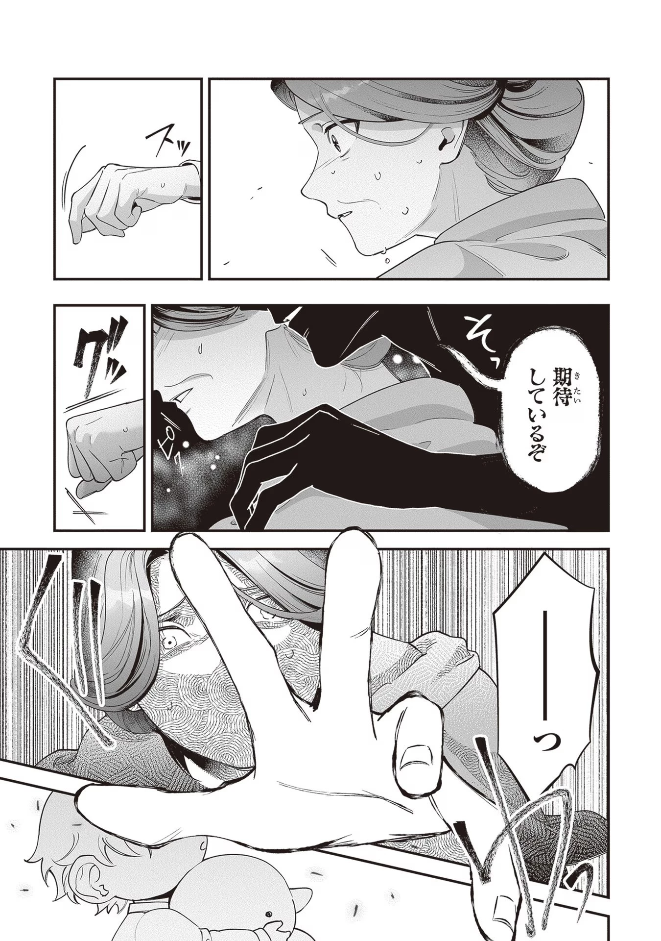 ロイヤル・シンデレラ・ママ 天涯孤独の没落令嬢は冷徹皇帝に溺愛される 第12話 - 17