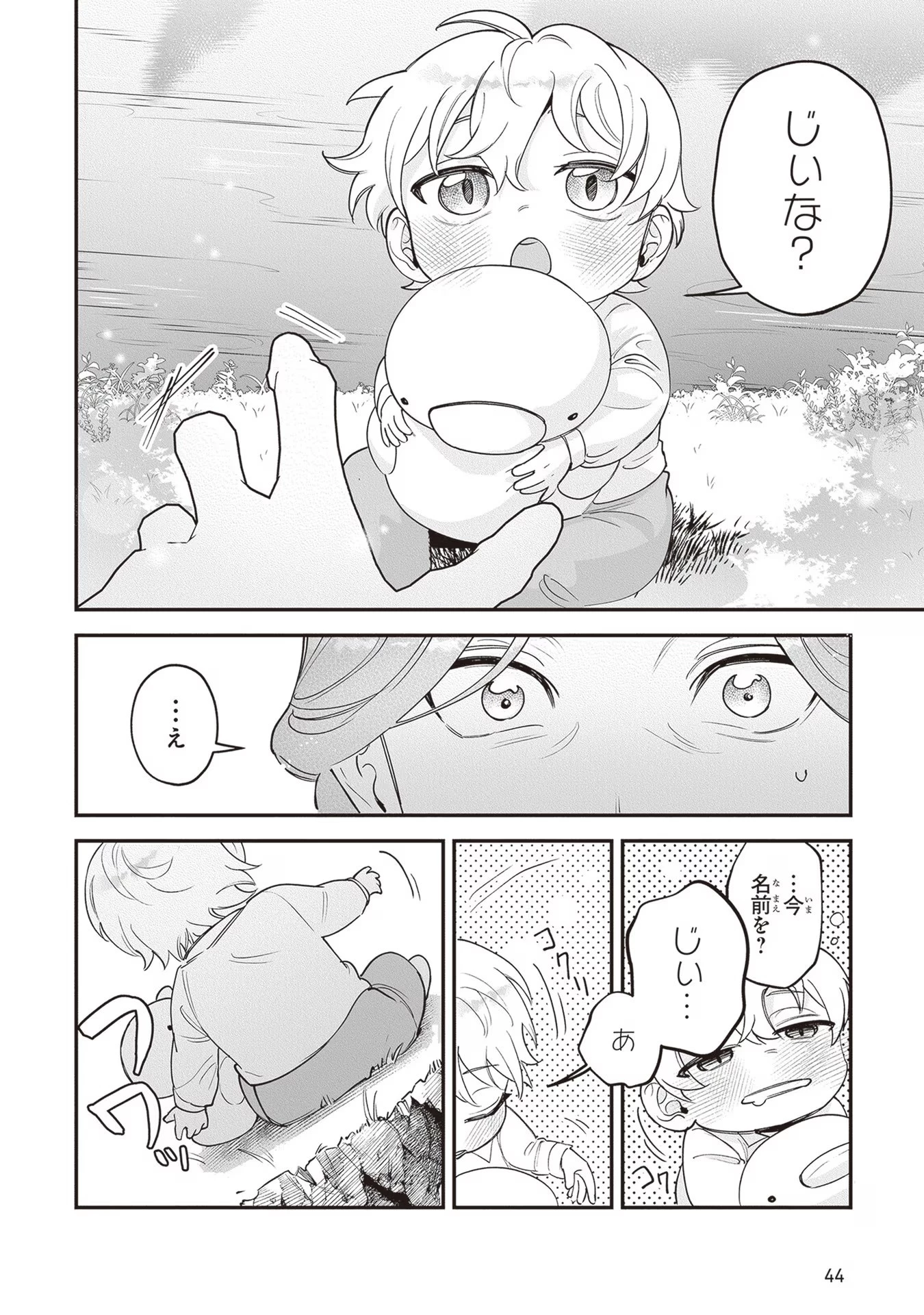 ロイヤル・シンデレラ・ママ 天涯孤独の没落令嬢は冷徹皇帝に溺愛される 第12話 - 18