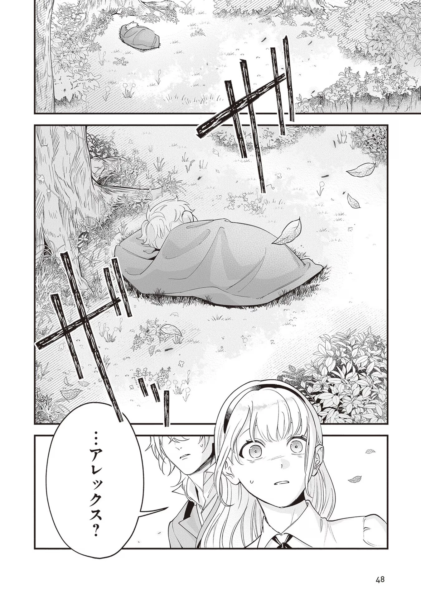 ロイヤル・シンデレラ・ママ 天涯孤独の没落令嬢は冷徹皇帝に溺愛される 第12話 - 22