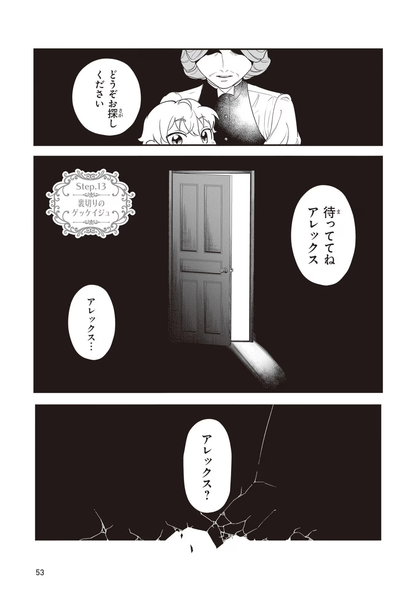 ロイヤル・シンデレラ・ママ 天涯孤独の没落令嬢は冷徹皇帝に溺愛される 第13話 - 1