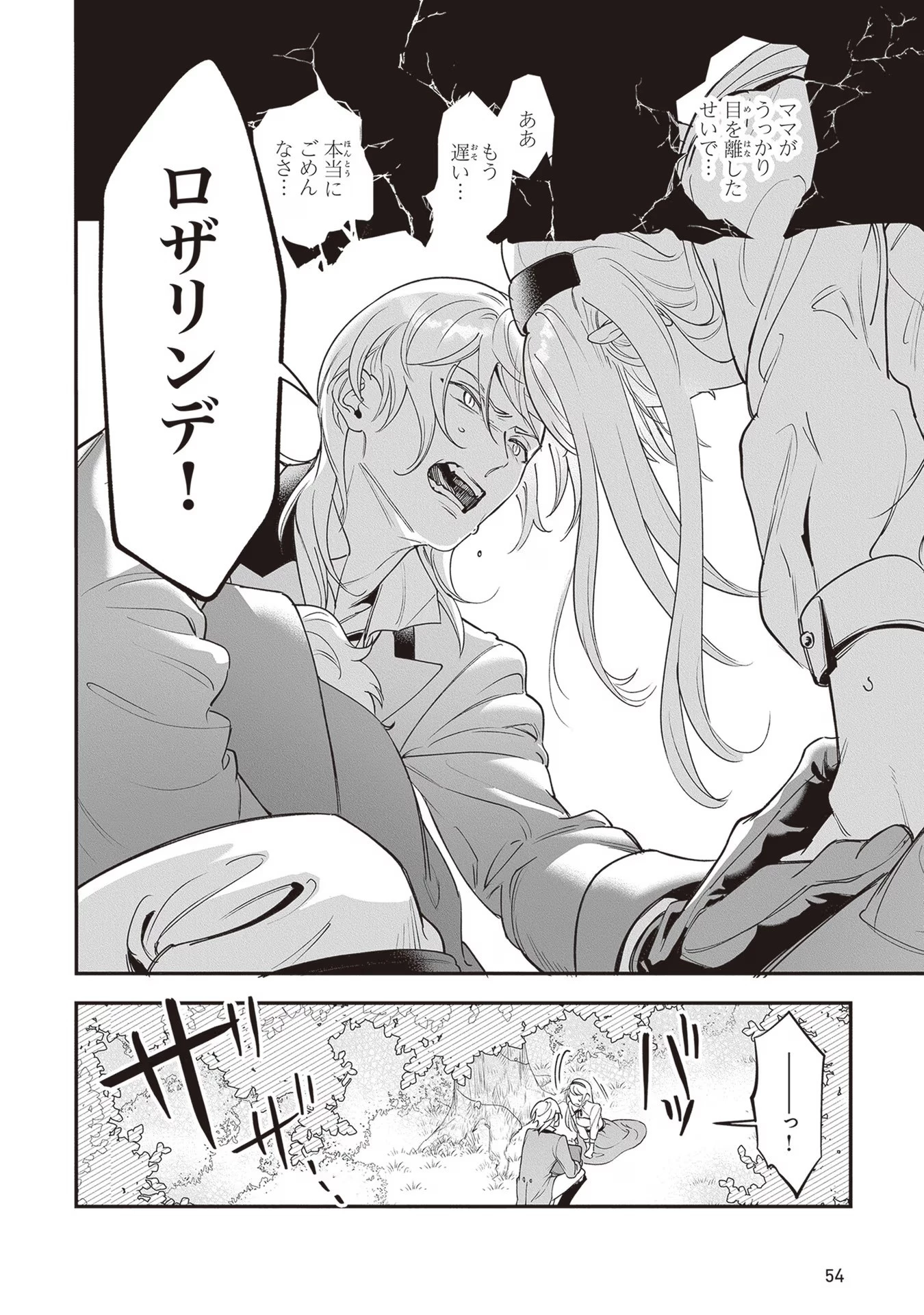 ロイヤル・シンデレラ・ママ 天涯孤独の没落令嬢は冷徹皇帝に溺愛される 第13話 - 2