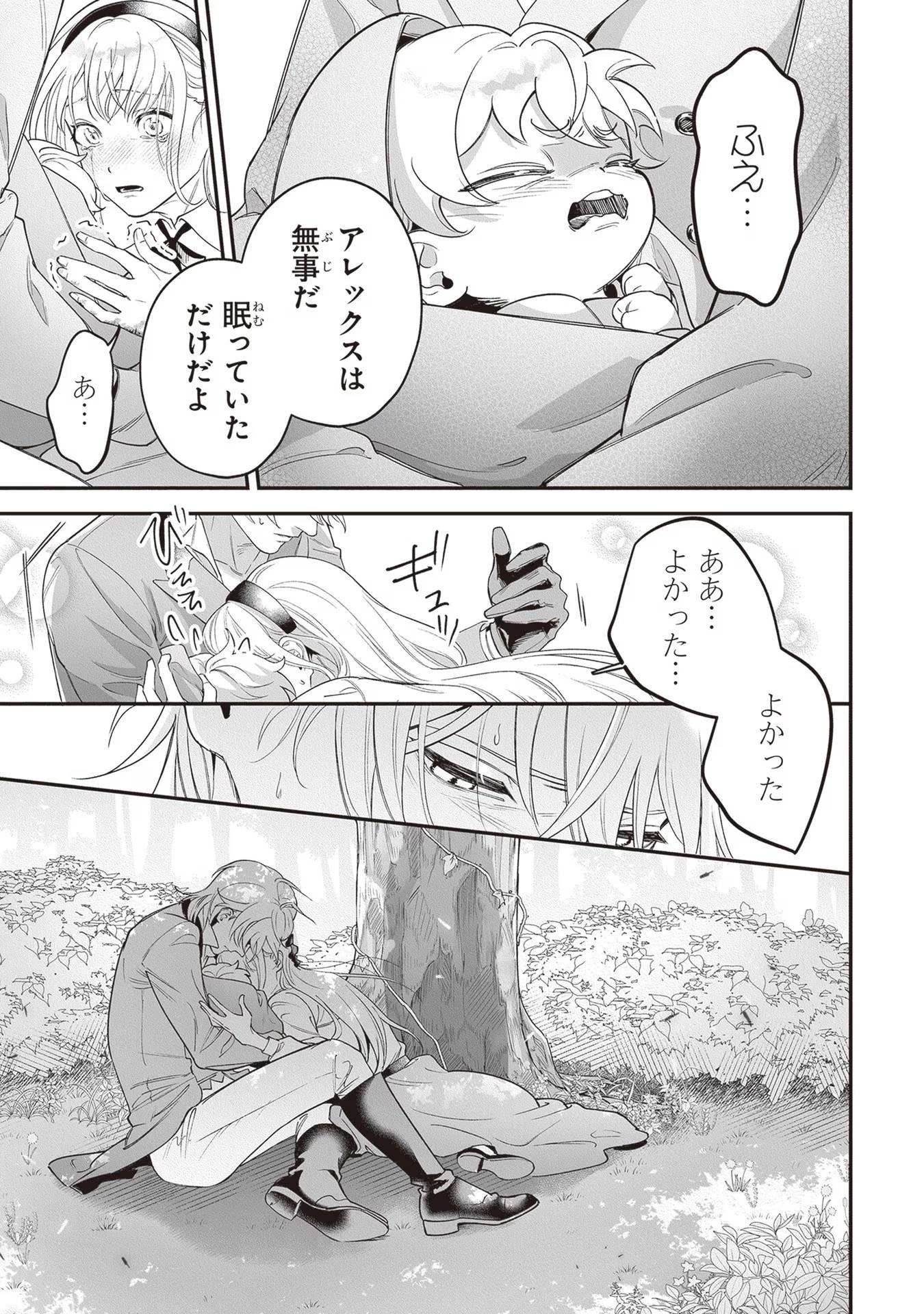 ロイヤル・シンデレラ・ママ 天涯孤独の没落令嬢は冷徹皇帝に溺愛される 第13話 - 3