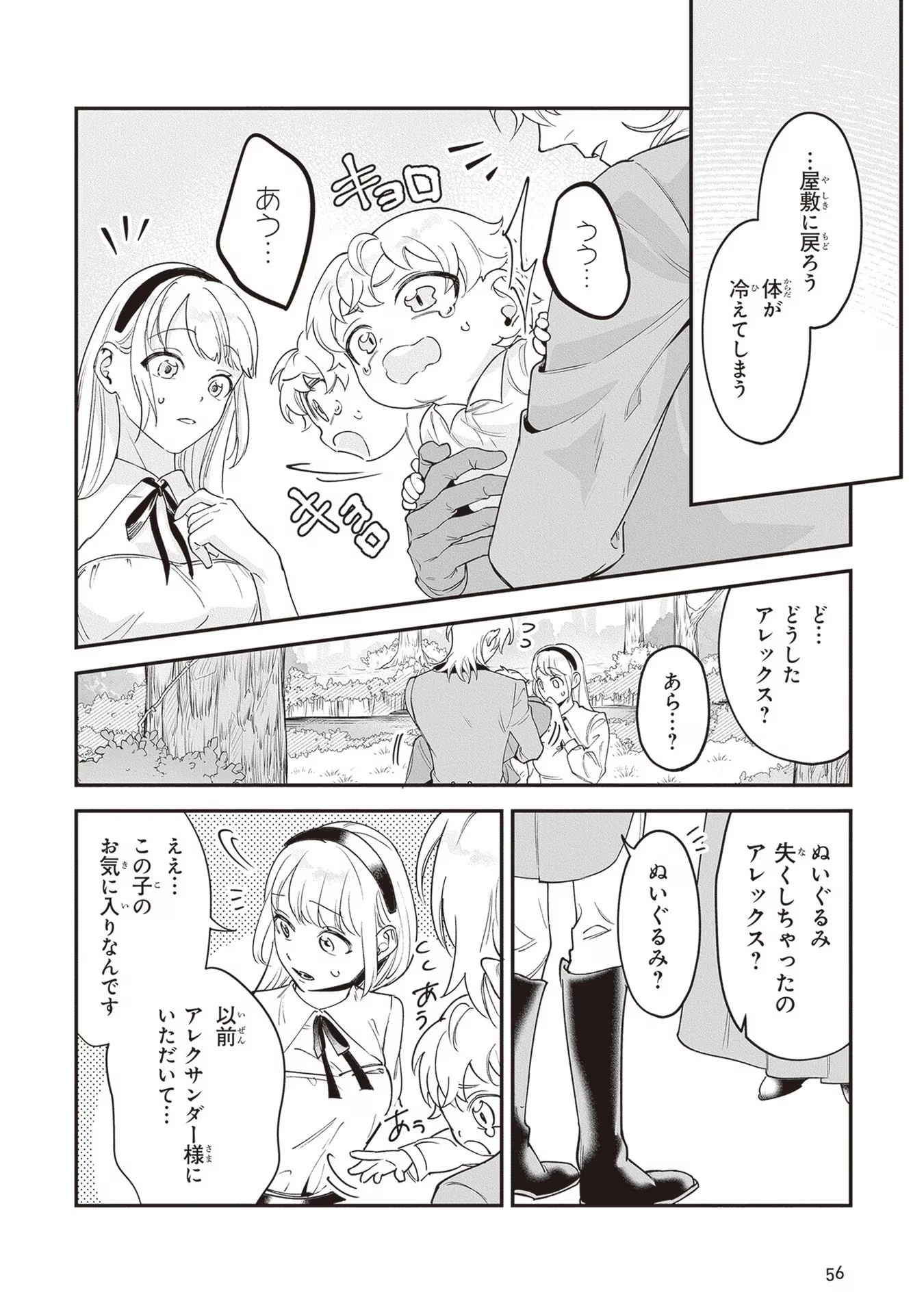 ロイヤル・シンデレラ・ママ 天涯孤独の没落令嬢は冷徹皇帝に溺愛される 第13話 - 4