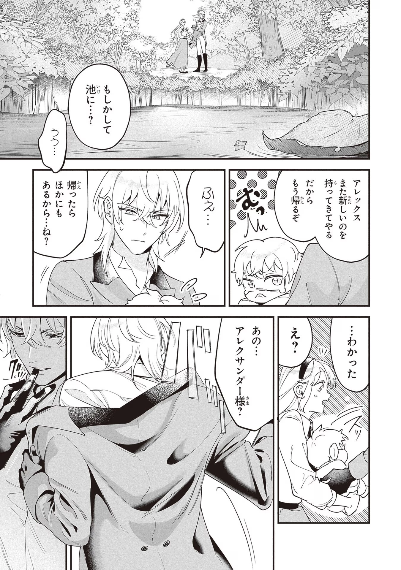 ロイヤル・シンデレラ・ママ 天涯孤独の没落令嬢は冷徹皇帝に溺愛される 第13話 - 5