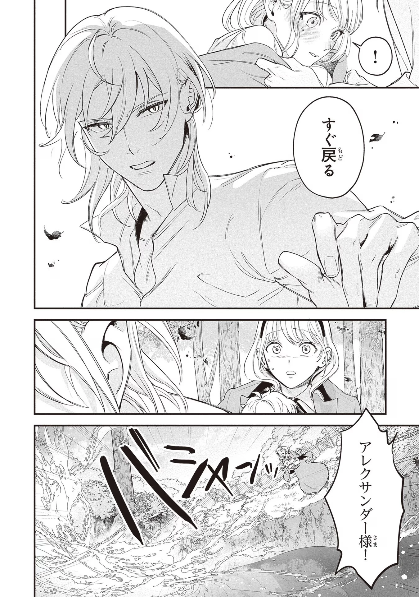 ロイヤル・シンデレラ・ママ 天涯孤独の没落令嬢は冷徹皇帝に溺愛される 第13話 - 6