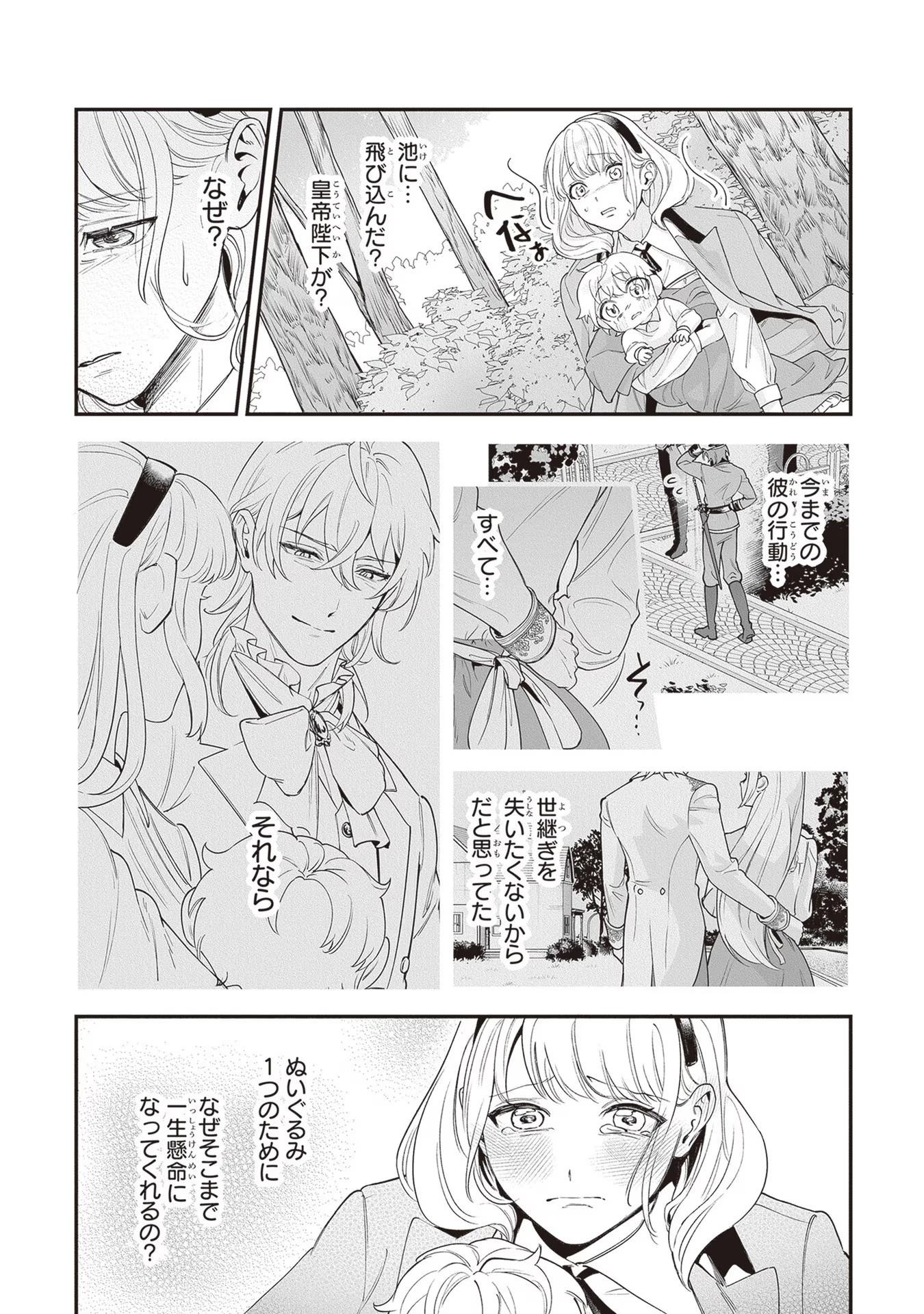 ロイヤル・シンデレラ・ママ 天涯孤独の没落令嬢は冷徹皇帝に溺愛される 第13話 - 7