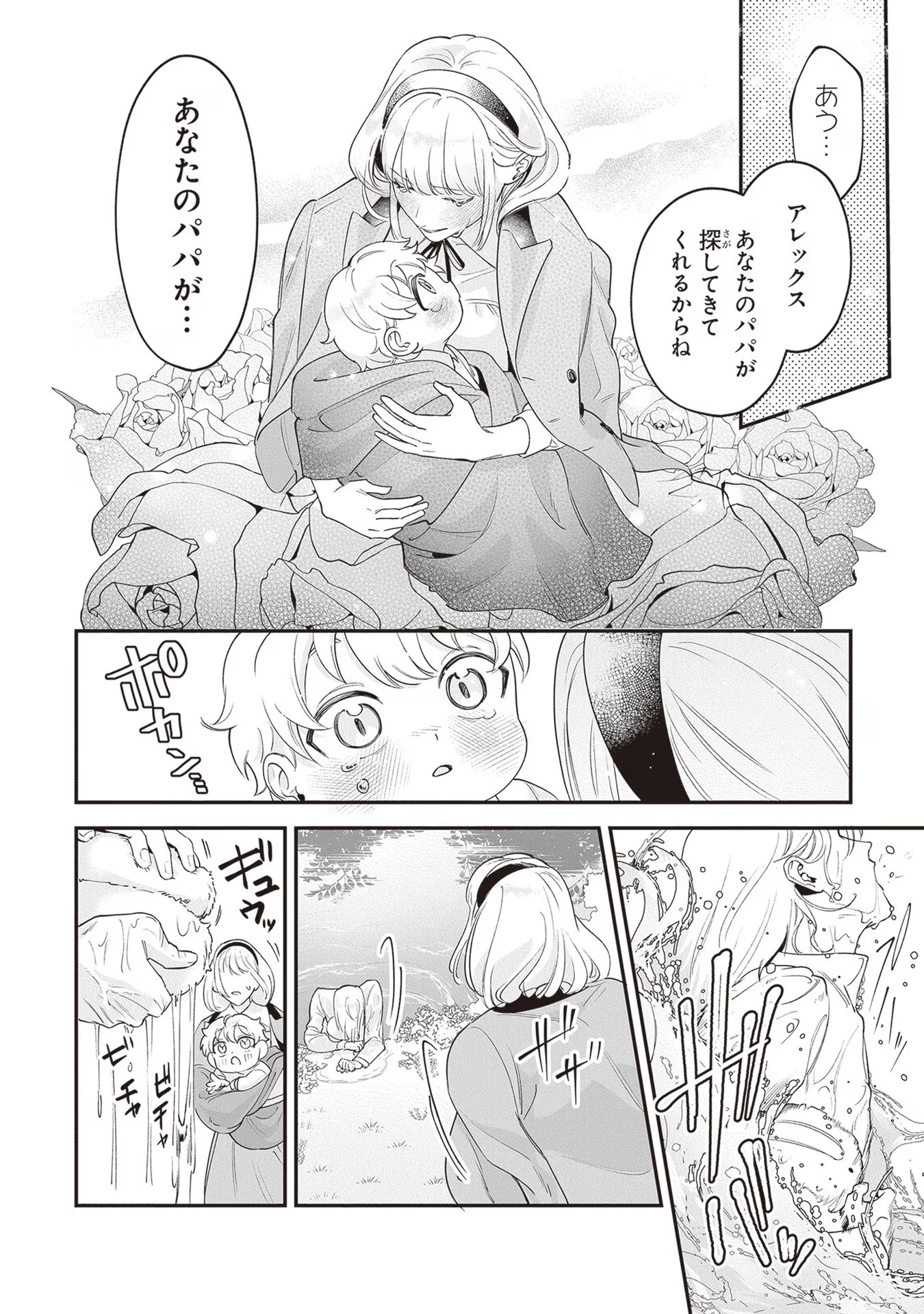 ロイヤル・シンデレラ・ママ 天涯孤独の没落令嬢は冷徹皇帝に溺愛される 第13話 - 8