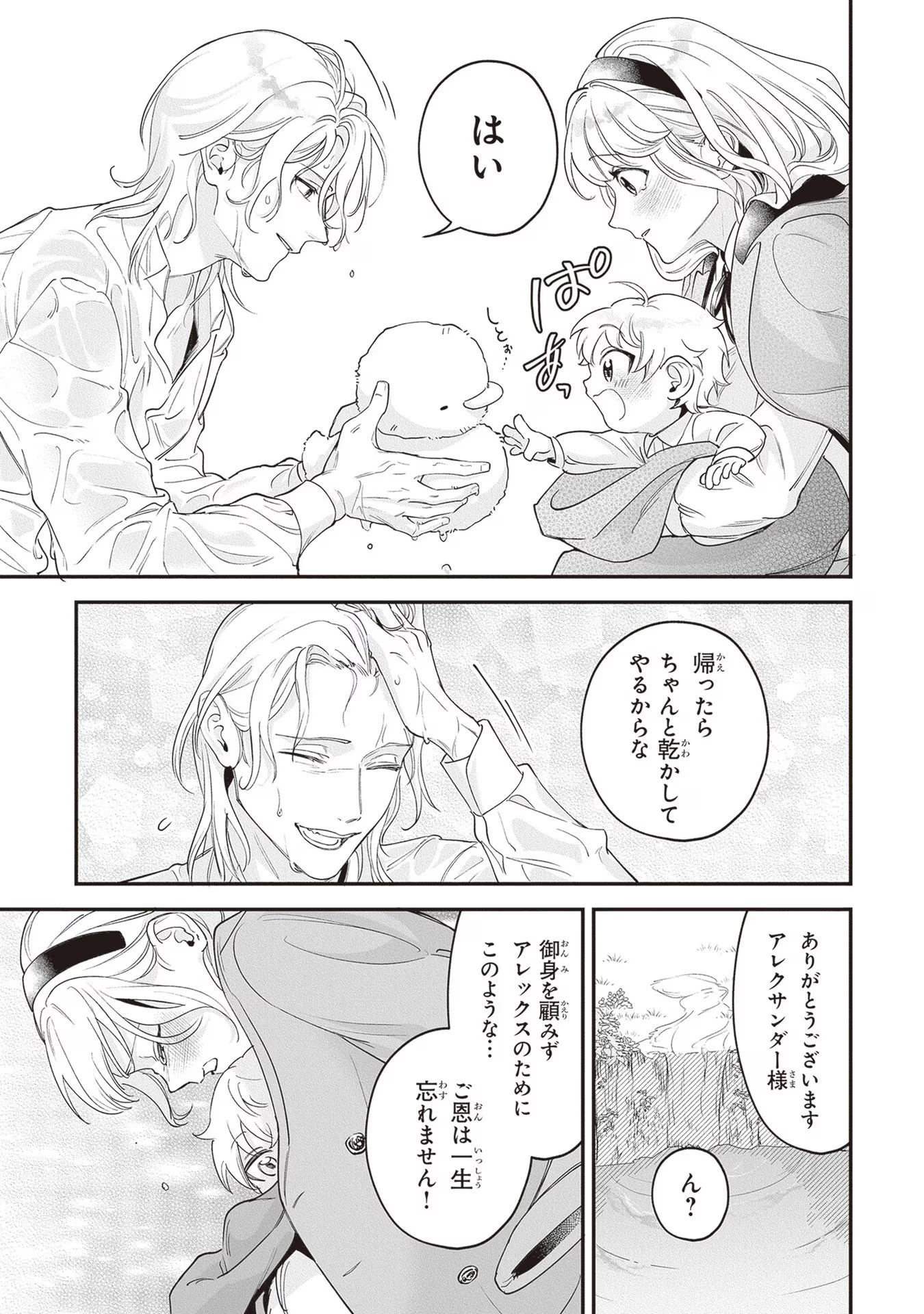 ロイヤル・シンデレラ・ママ 天涯孤独の没落令嬢は冷徹皇帝に溺愛される 第13話 - 9