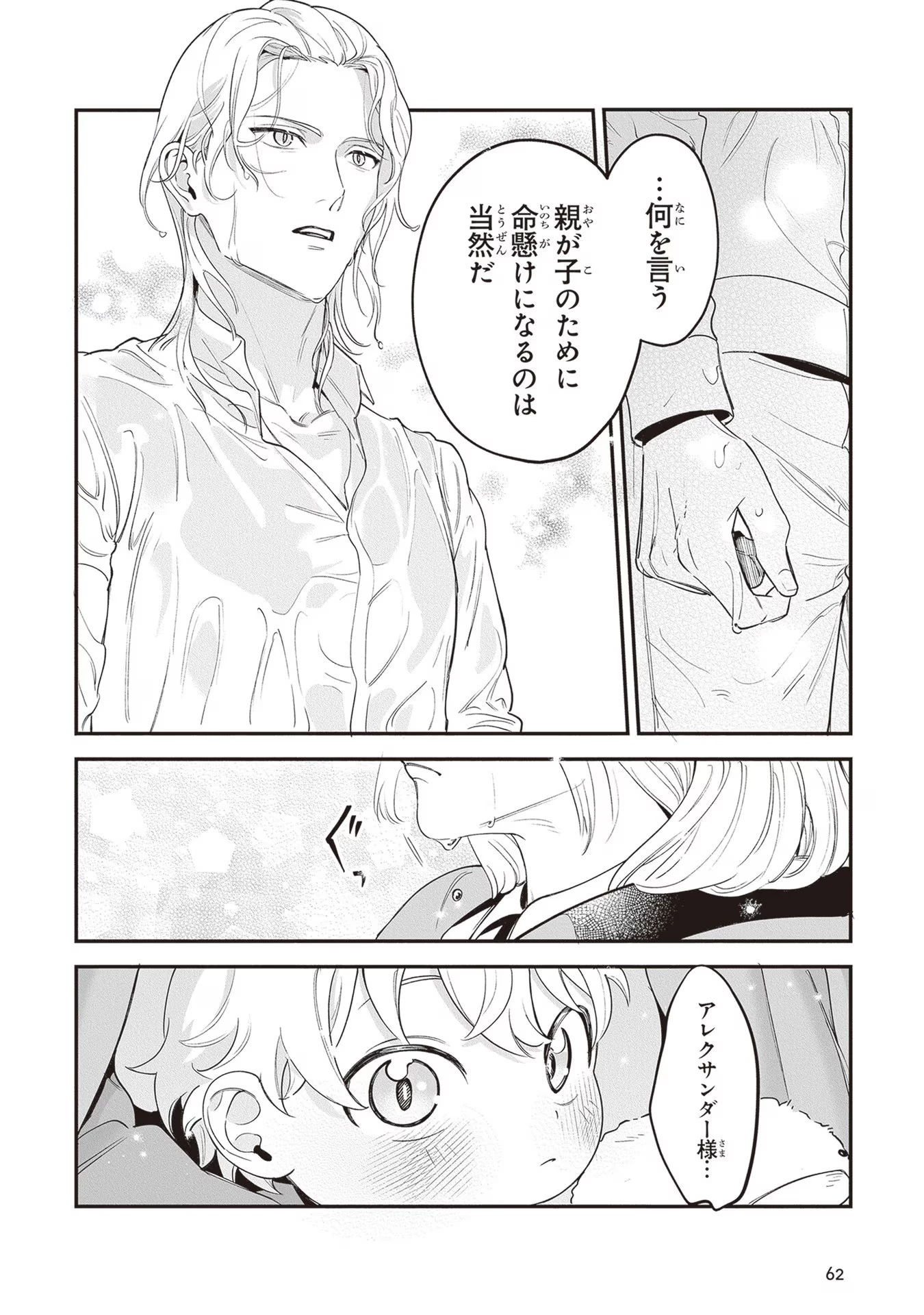 ロイヤル・シンデレラ・ママ 天涯孤独の没落令嬢は冷徹皇帝に溺愛される 第13話 - 10