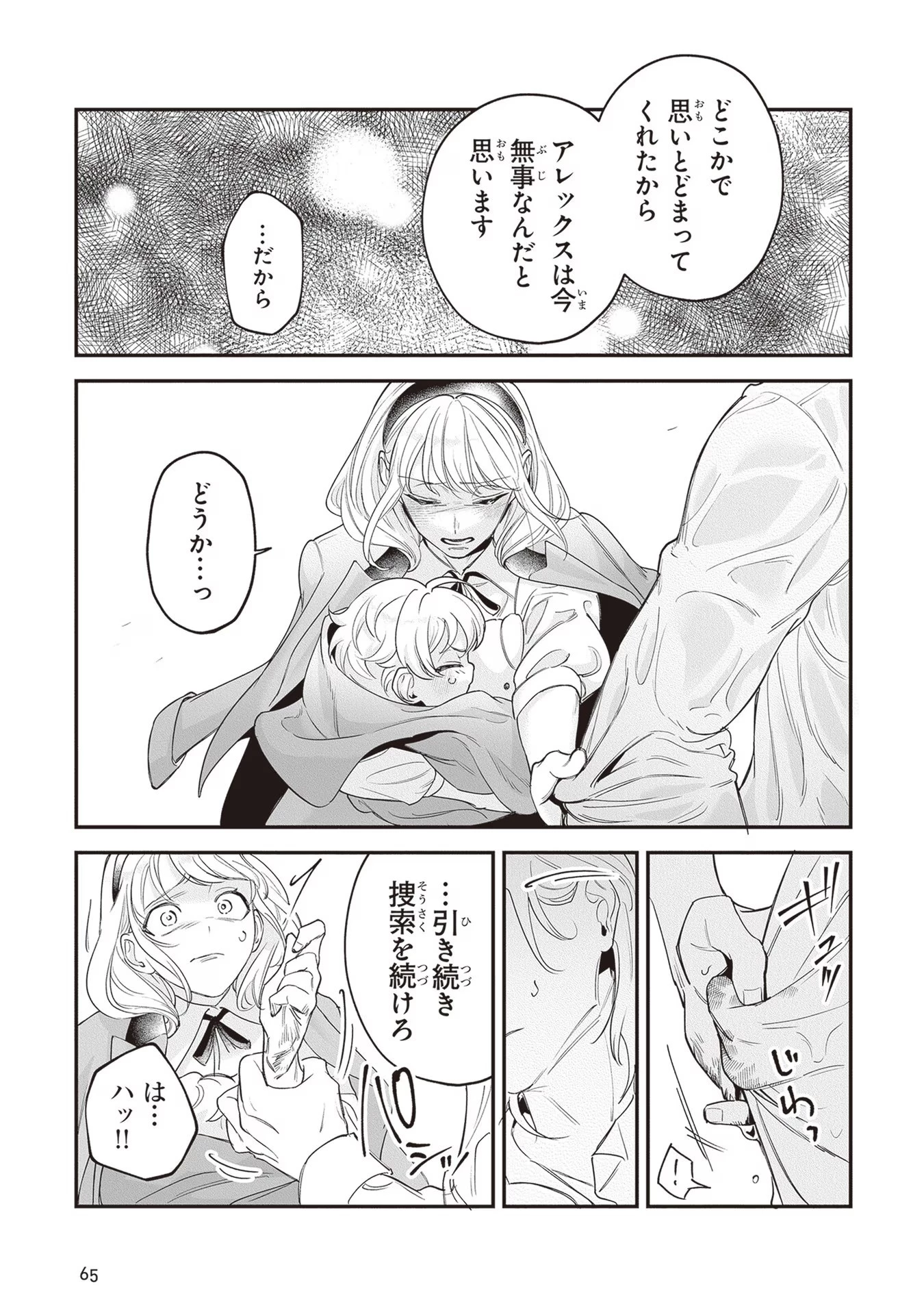 ロイヤル・シンデレラ・ママ 天涯孤独の没落令嬢は冷徹皇帝に溺愛される 第13話 - 13