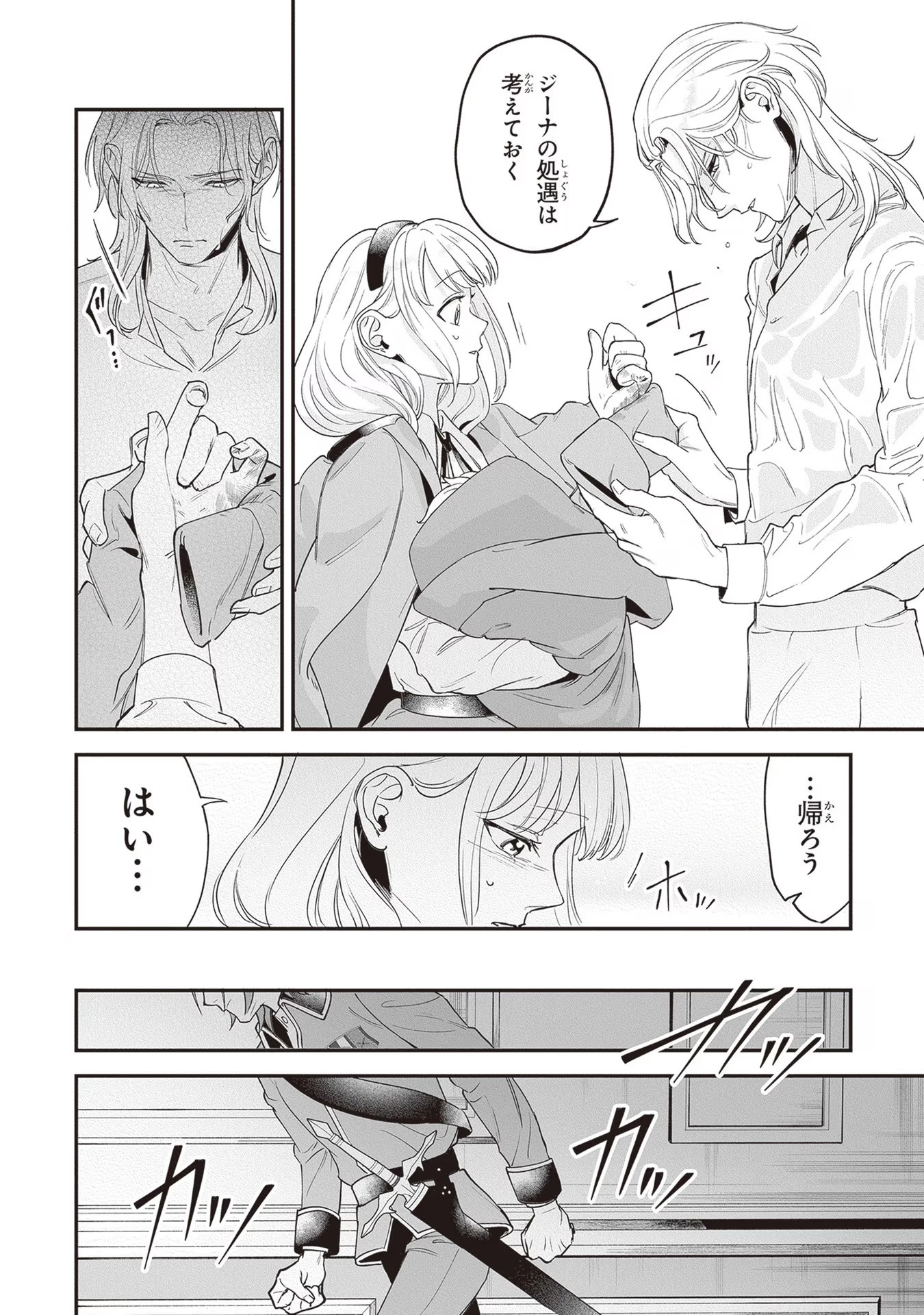 ロイヤル・シンデレラ・ママ 天涯孤独の没落令嬢は冷徹皇帝に溺愛される 第13話 - 14