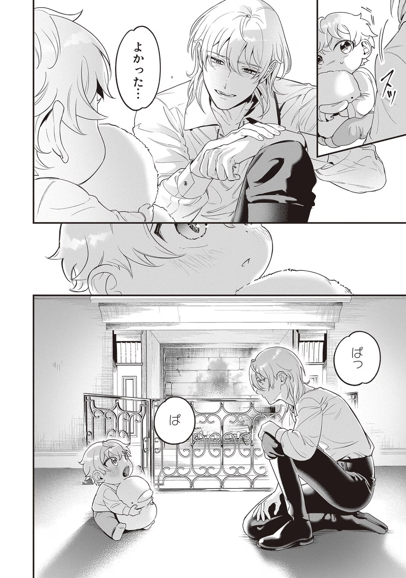 ロイヤル・シンデレラ・ママ 天涯孤独の没落令嬢は冷徹皇帝に溺愛される 第13話 - 20