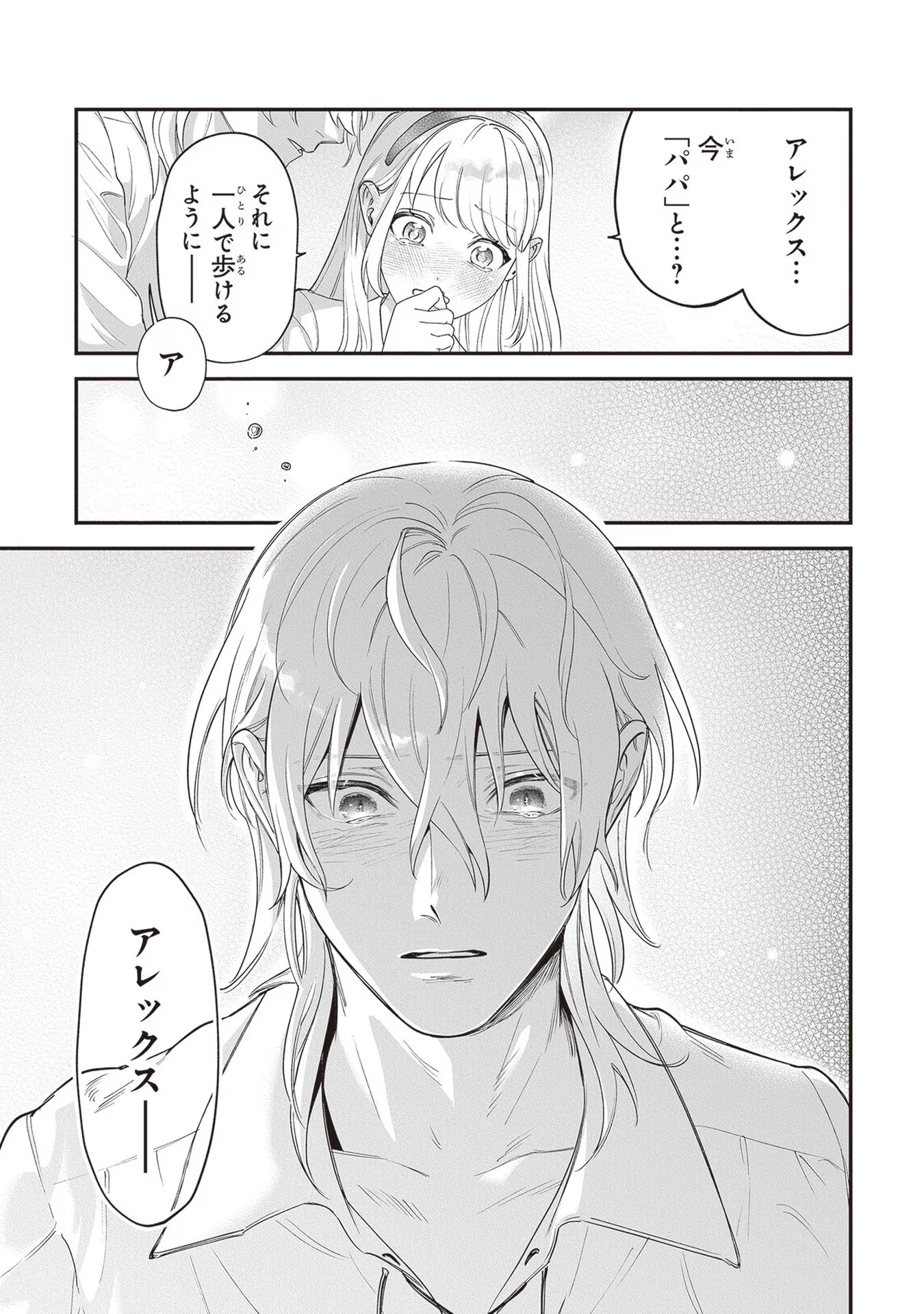 ロイヤル・シンデレラ・ママ 天涯孤独の没落令嬢は冷徹皇帝に溺愛される 第13話 - 23