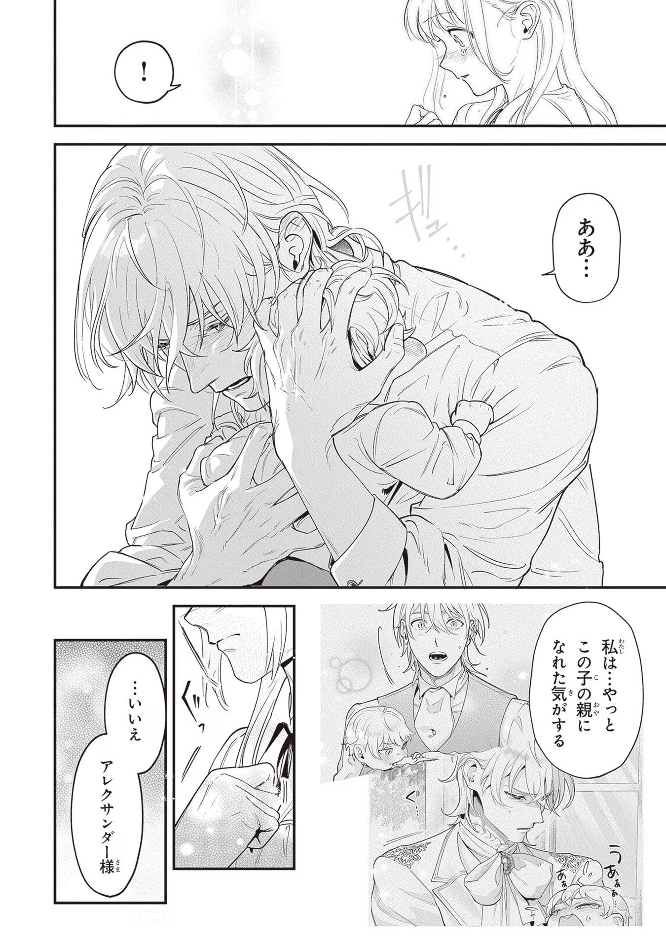 ロイヤル・シンデレラ・ママ 天涯孤独の没落令嬢は冷徹皇帝に溺愛される 第13話 - 24