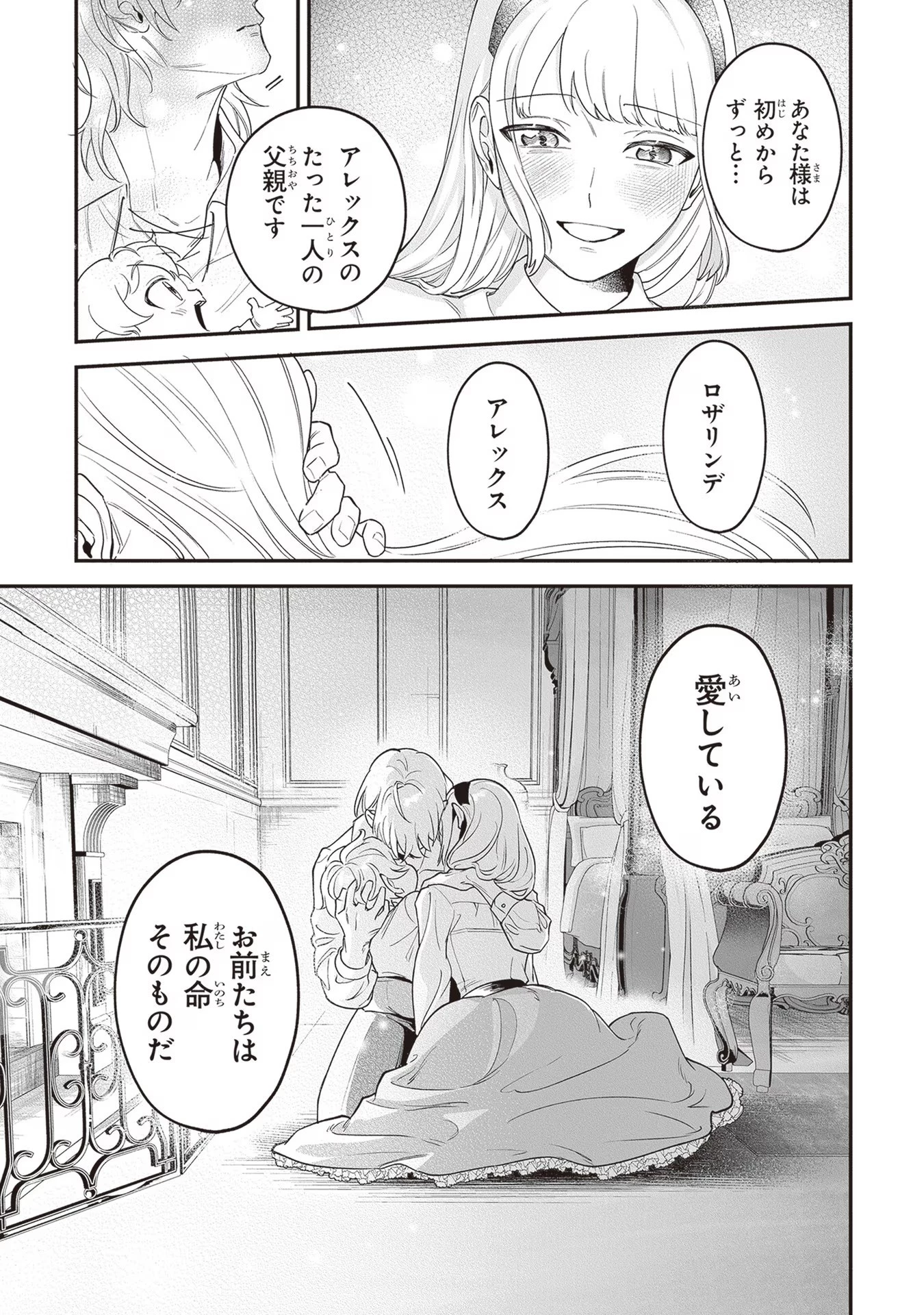 ロイヤル・シンデレラ・ママ 天涯孤独の没落令嬢は冷徹皇帝に溺愛される 第13話 - 25