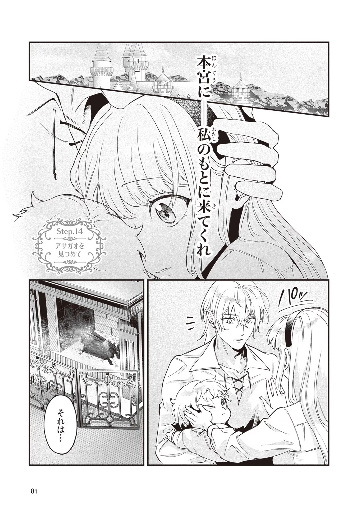 ロイヤル・シンデレラ・ママ 天涯孤独の没落令嬢は冷徹皇帝に溺愛される 第14話 - 1