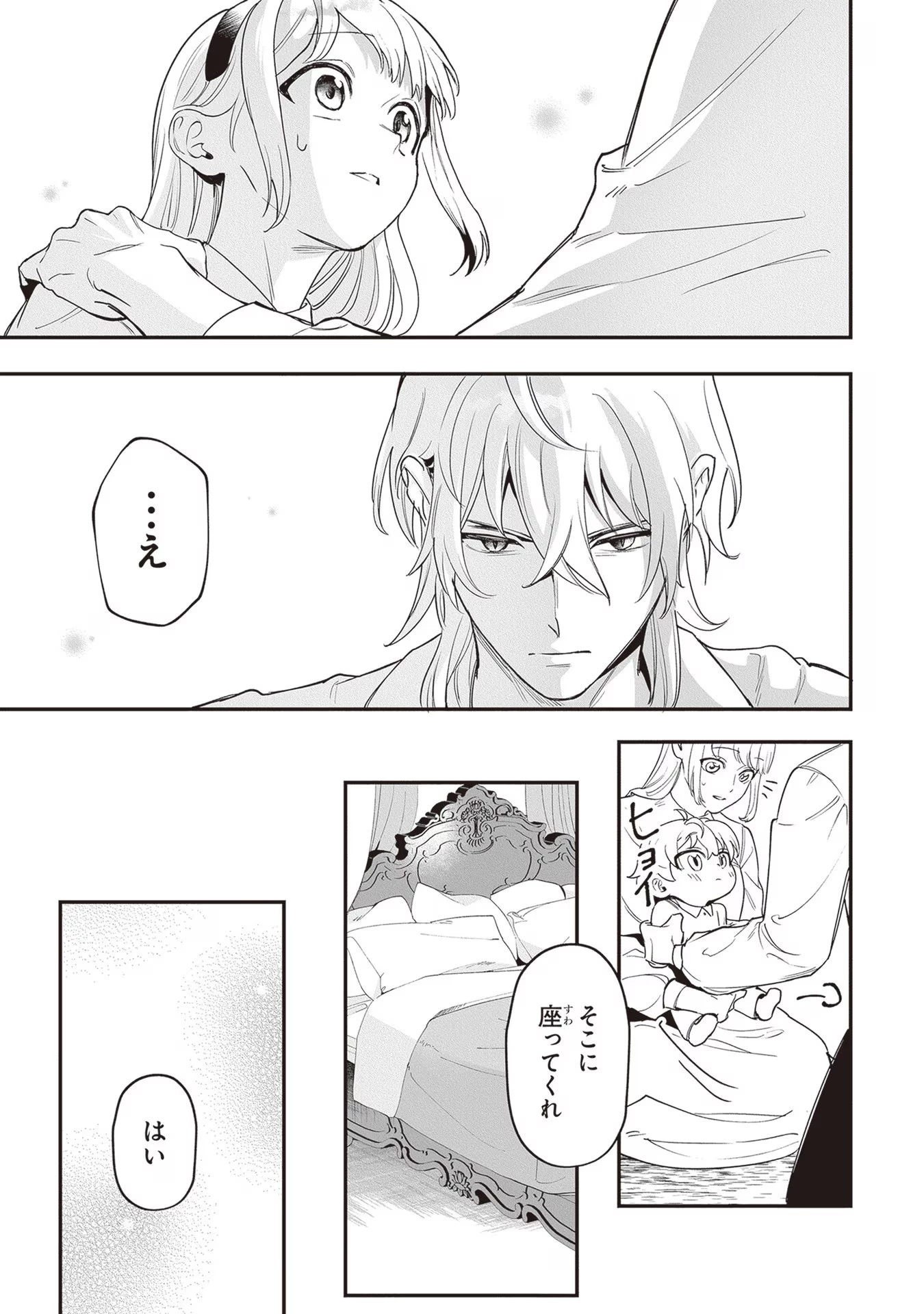 ロイヤル・シンデレラ・ママ 天涯孤独の没落令嬢は冷徹皇帝に溺愛される 第14話 - 3