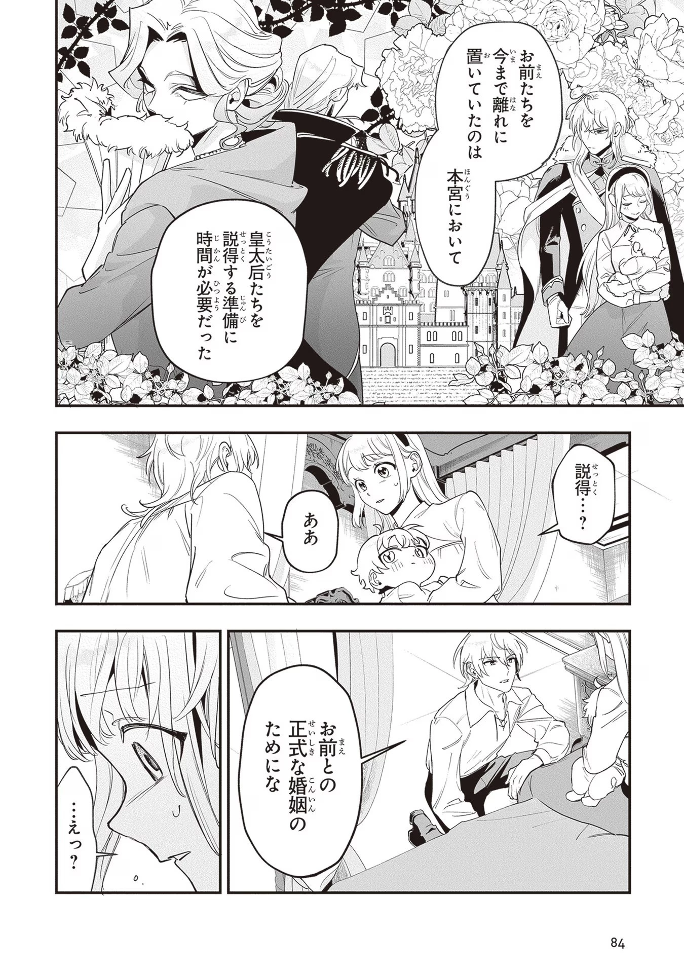 ロイヤル・シンデレラ・ママ 天涯孤独の没落令嬢は冷徹皇帝に溺愛される 第14話 - 4