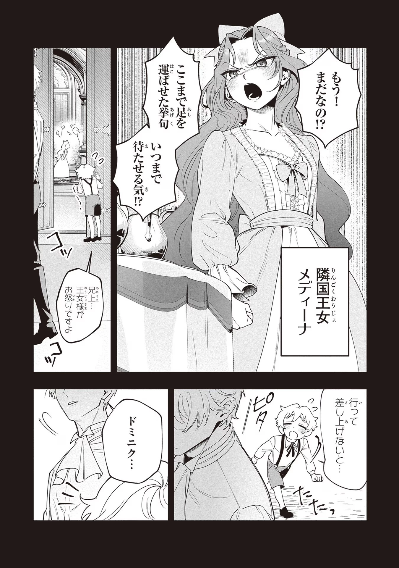 ロイヤル・シンデレラ・ママ 天涯孤独の没落令嬢は冷徹皇帝に溺愛される 第14話 - 8