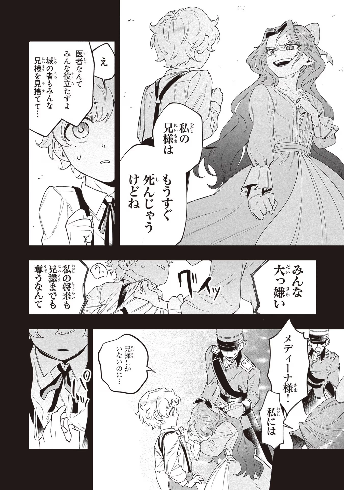 ロイヤル・シンデレラ・ママ 天涯孤独の没落令嬢は冷徹皇帝に溺愛される 第14話 - 12