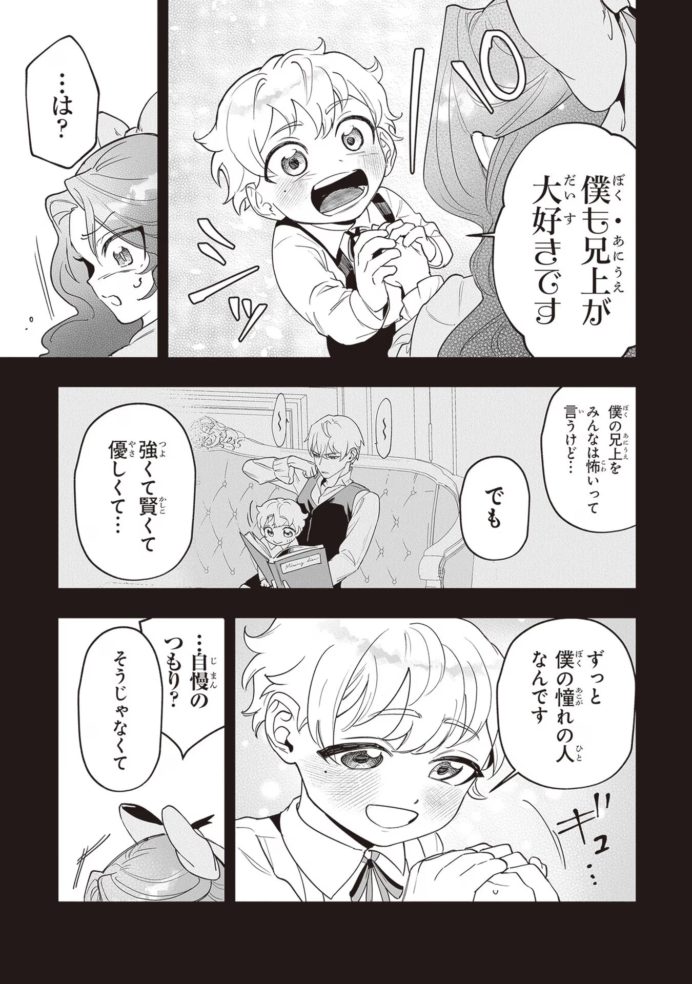 ロイヤル・シンデレラ・ママ 天涯孤独の没落令嬢は冷徹皇帝に溺愛される 第14話 - 13